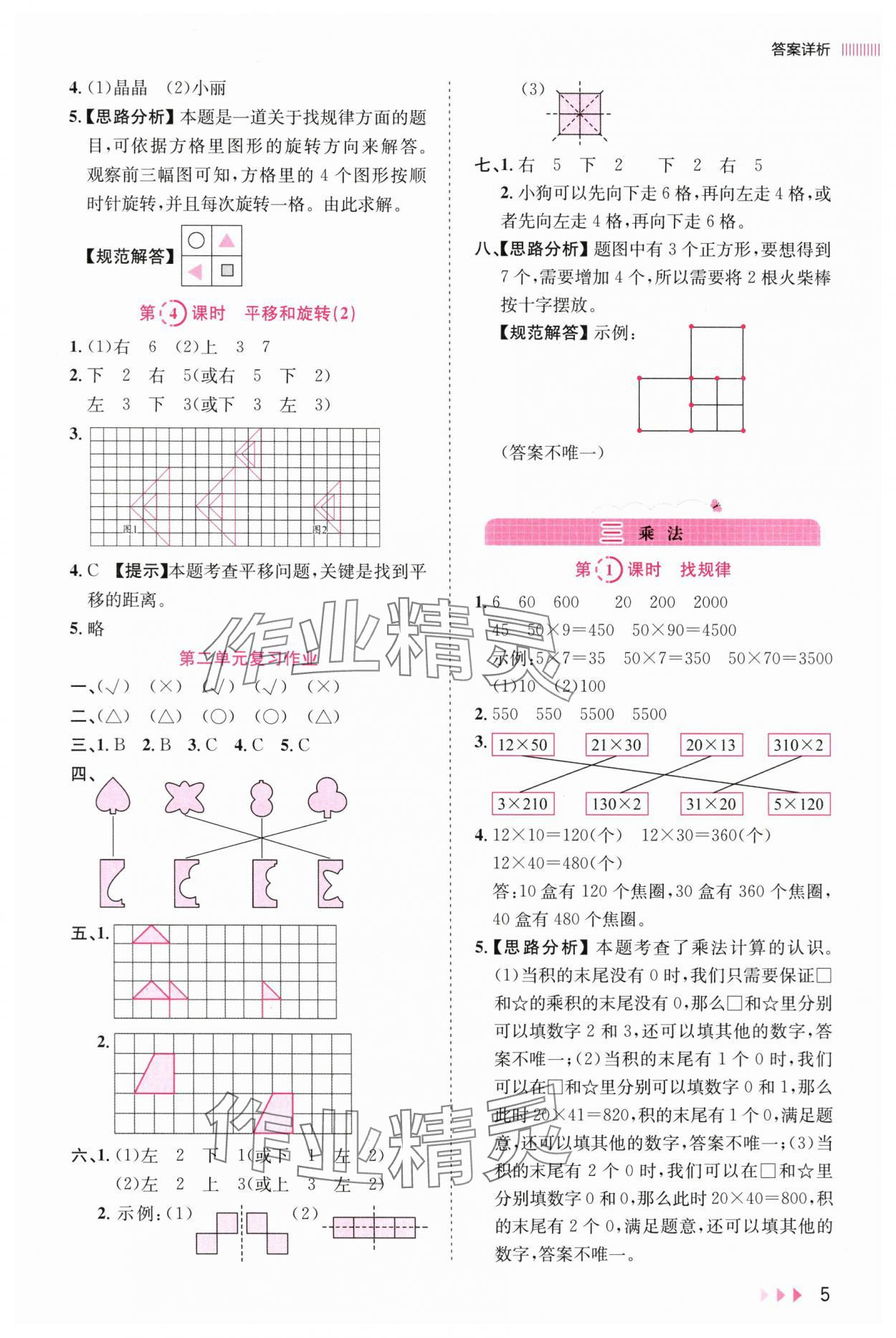 2025年訓練達人三年級數學下冊北師大版 參考答案第5頁