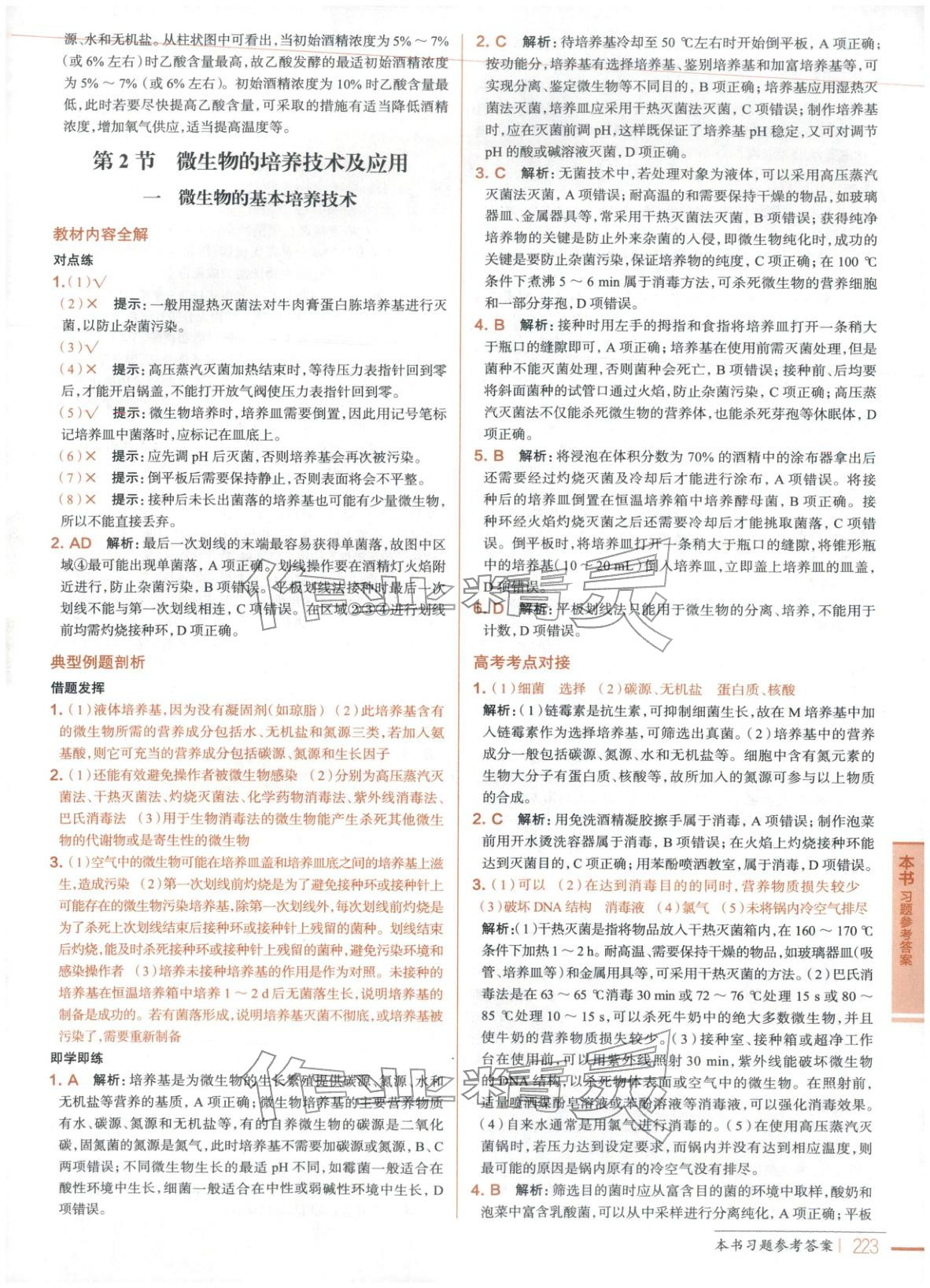 2025年教材全解高中生物选择性必修3人教版 第4页