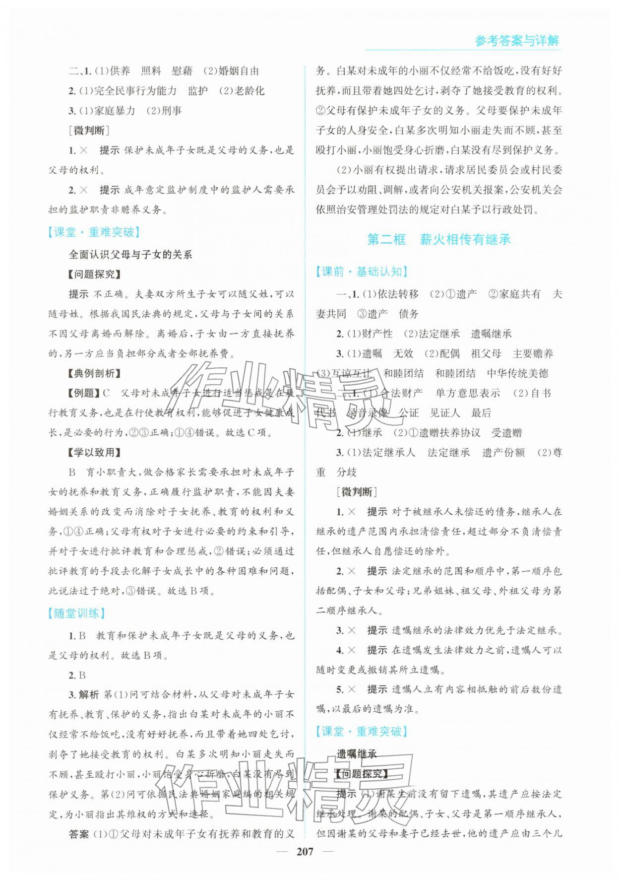 2026年高中同步测控全优设计优佳学案高中道德与法治选择性必修第二册人教版&nbsp;第9页