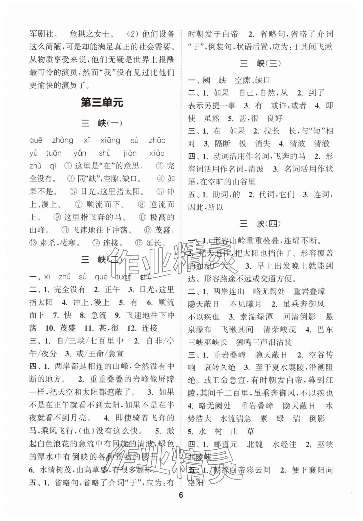 2025年通城學典初中語文默寫能手八年級上冊人教版 第6頁