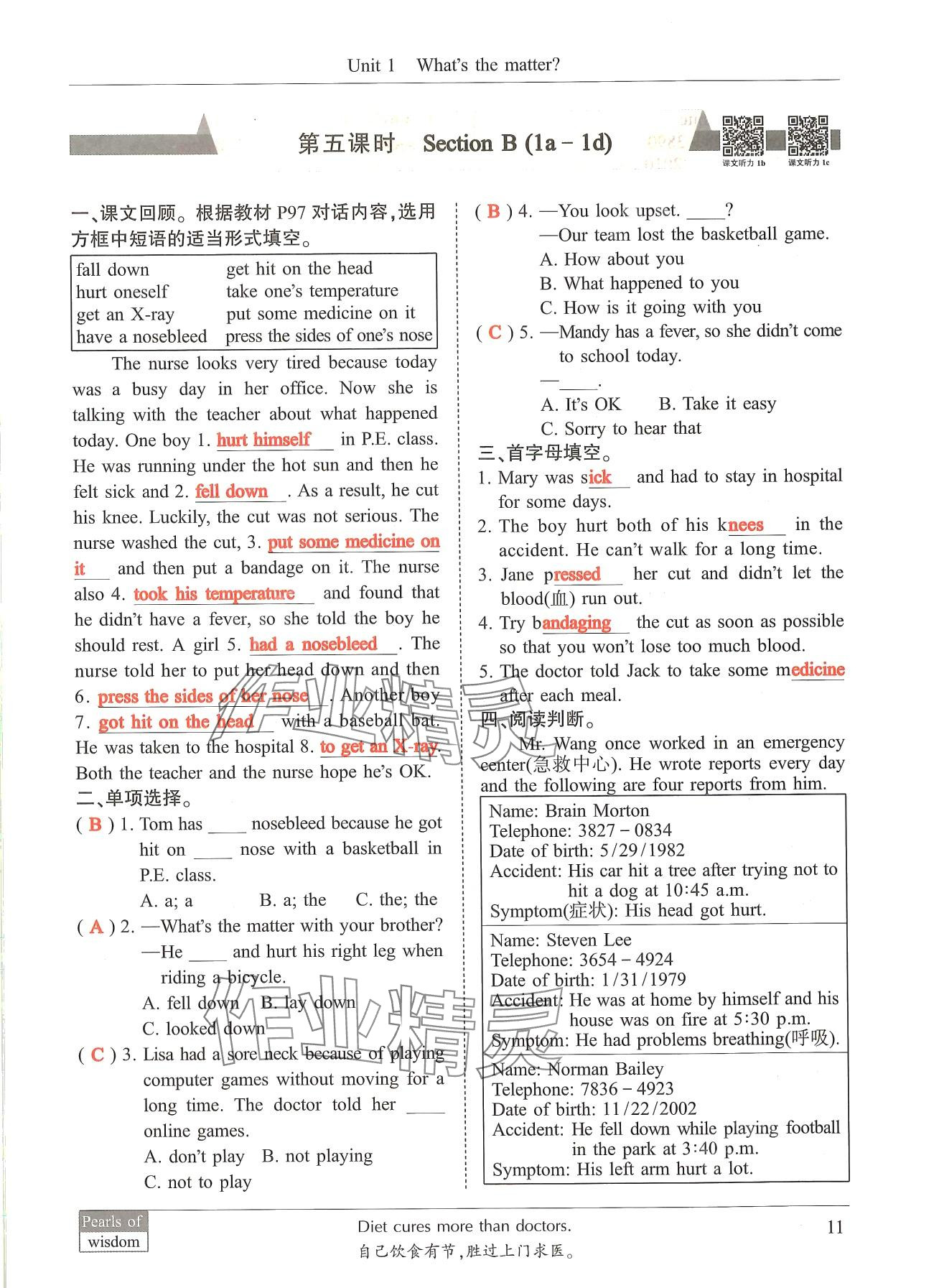 2024年新視覺八年級英語下冊人教版 第11頁