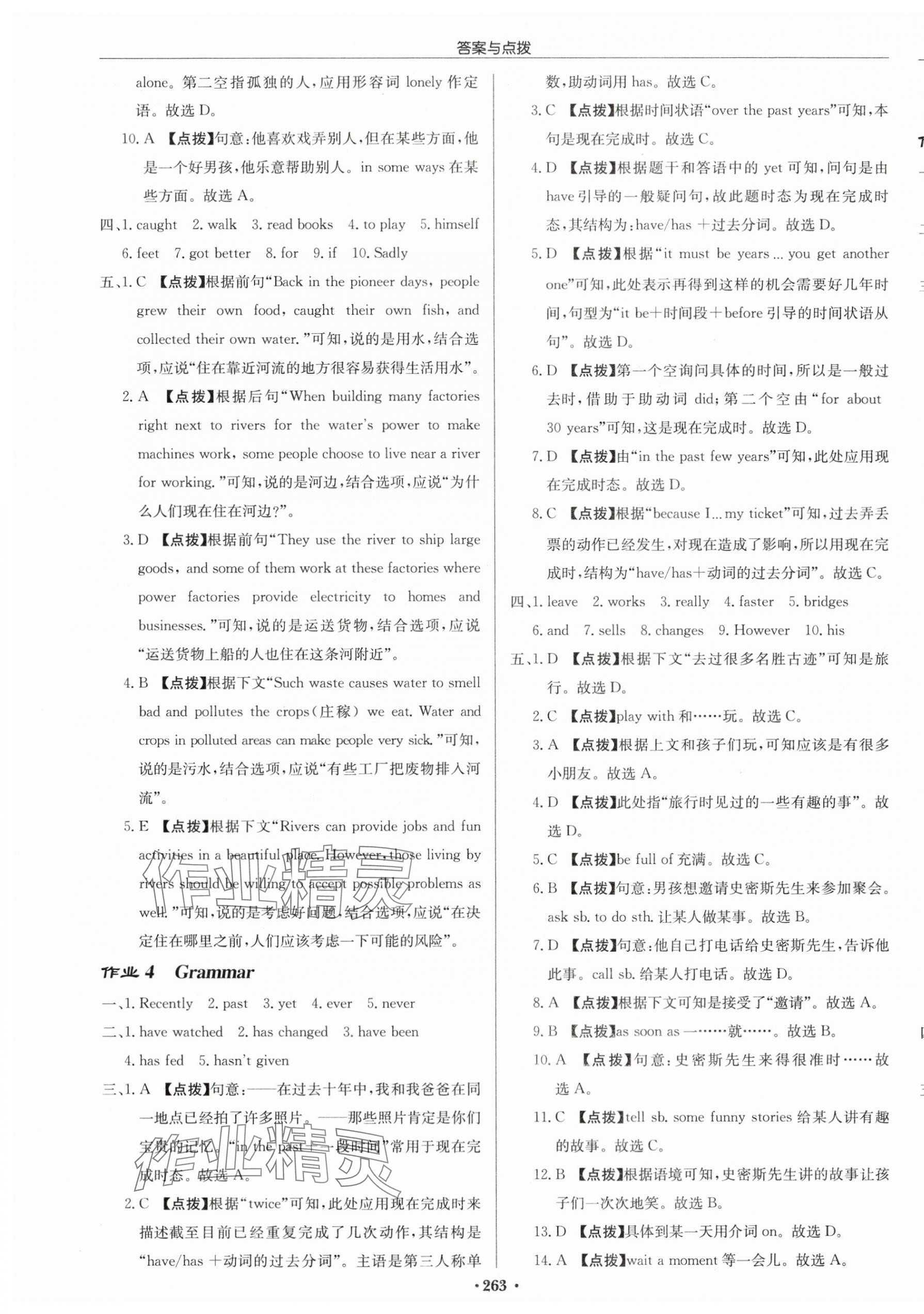 2024年啟東中學(xué)作業(yè)本八年級(jí)英語(yǔ)下冊(cè)譯林版鹽城專版 第3頁(yè)