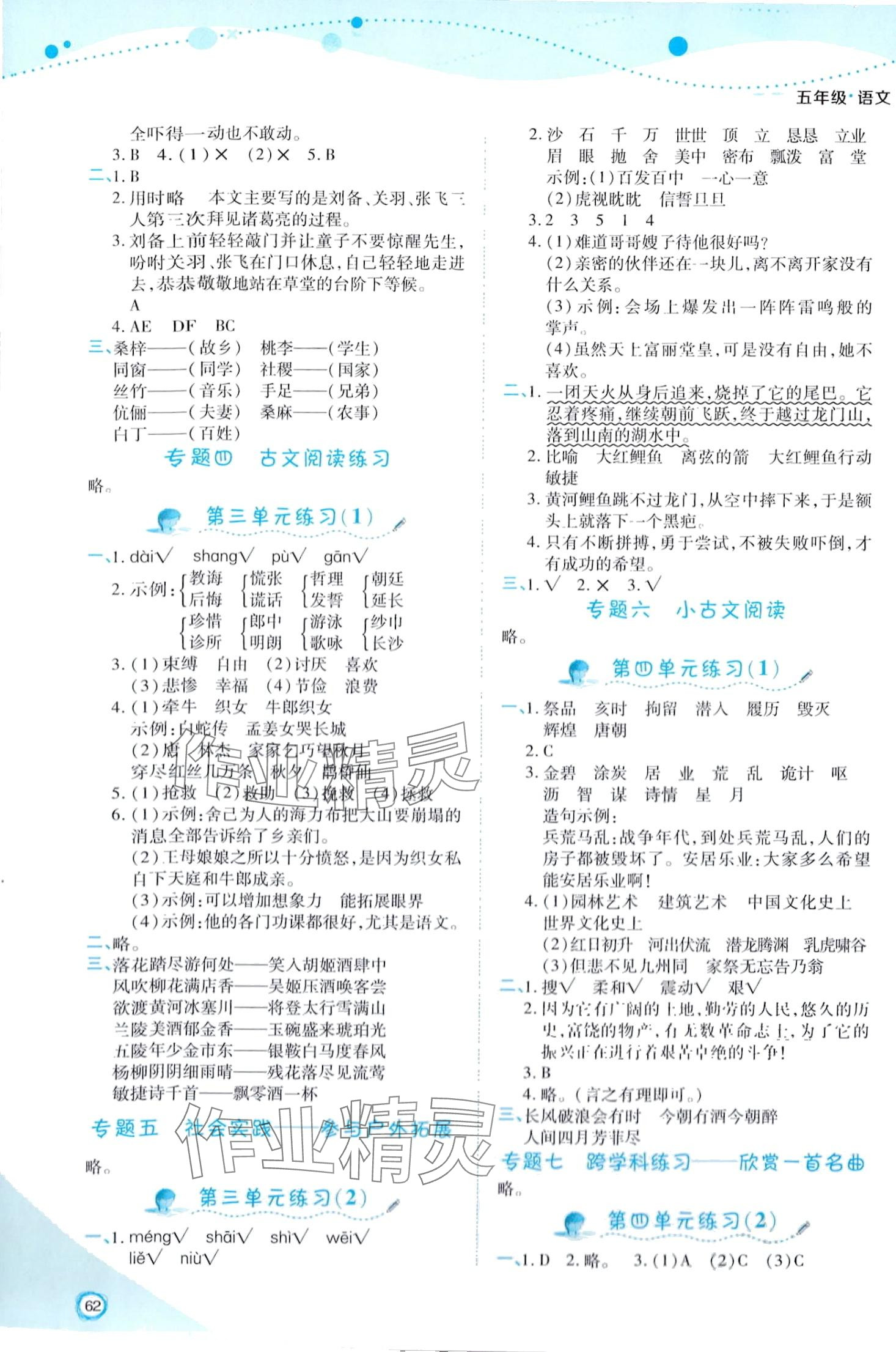 2024年寒假作业太白文艺出版社五年级语文 第2页