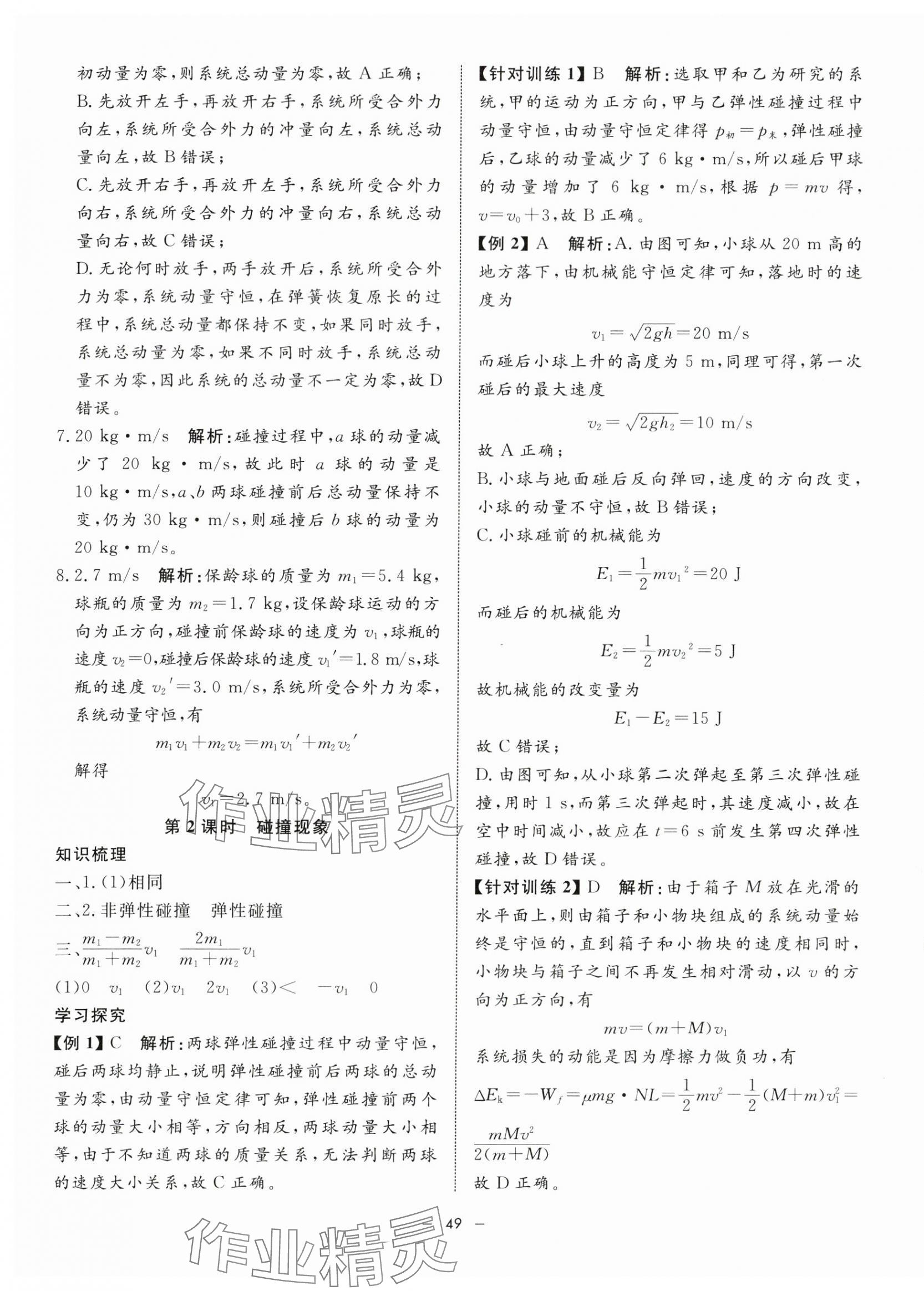 2024年鐘書金牌金典導學案高中物理選擇性必修第一冊滬教版 第9頁