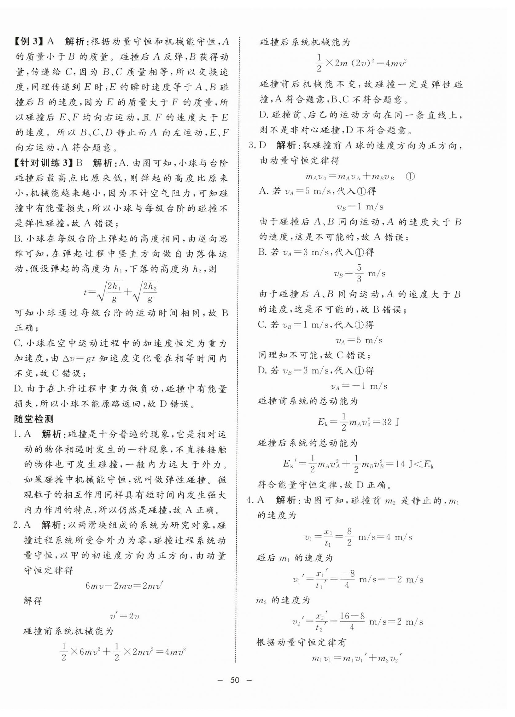 2024年鐘書金牌金典導(dǎo)學(xué)案高中物理選擇性必修第一冊(cè)滬教版 第10頁(yè)