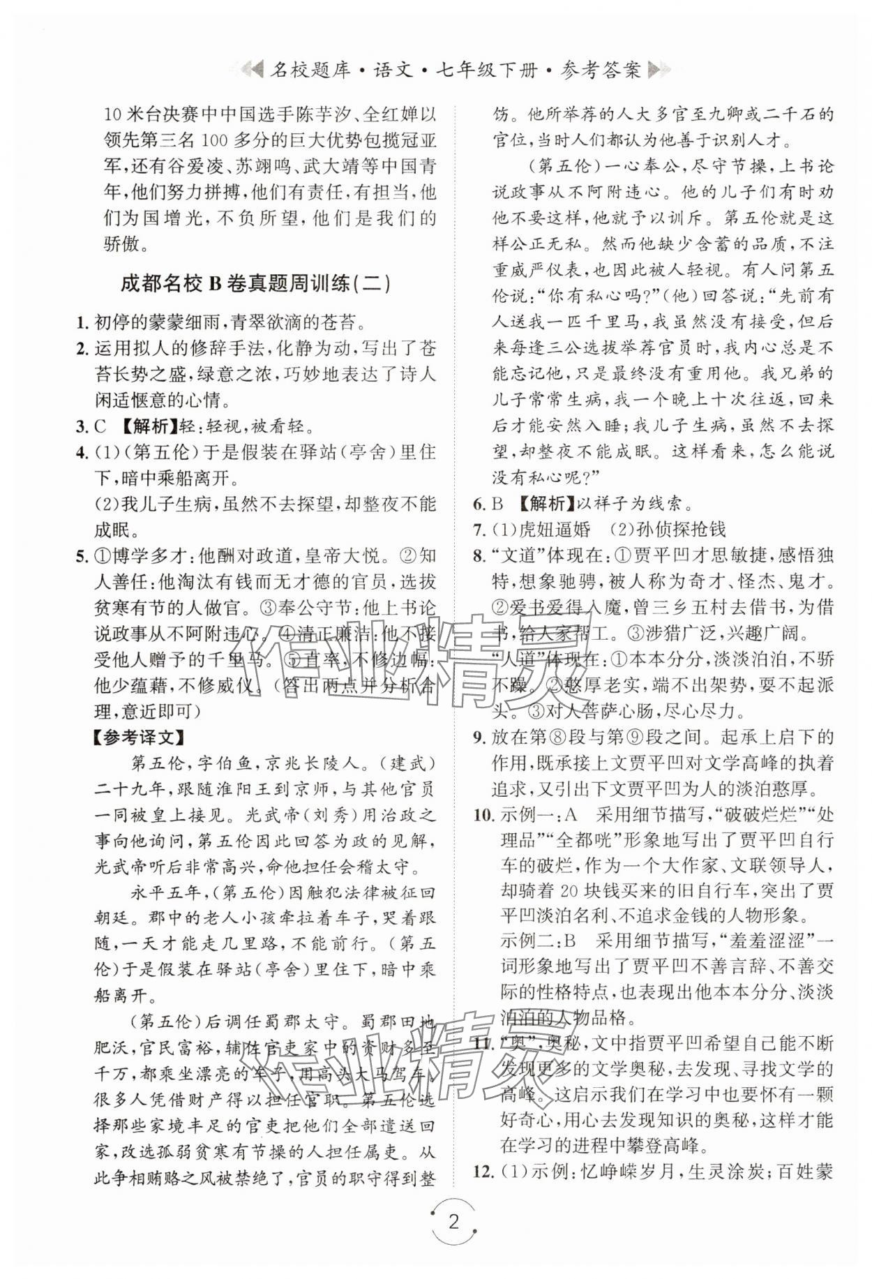 2025年名校题库七年级语文下册人教版 第2页