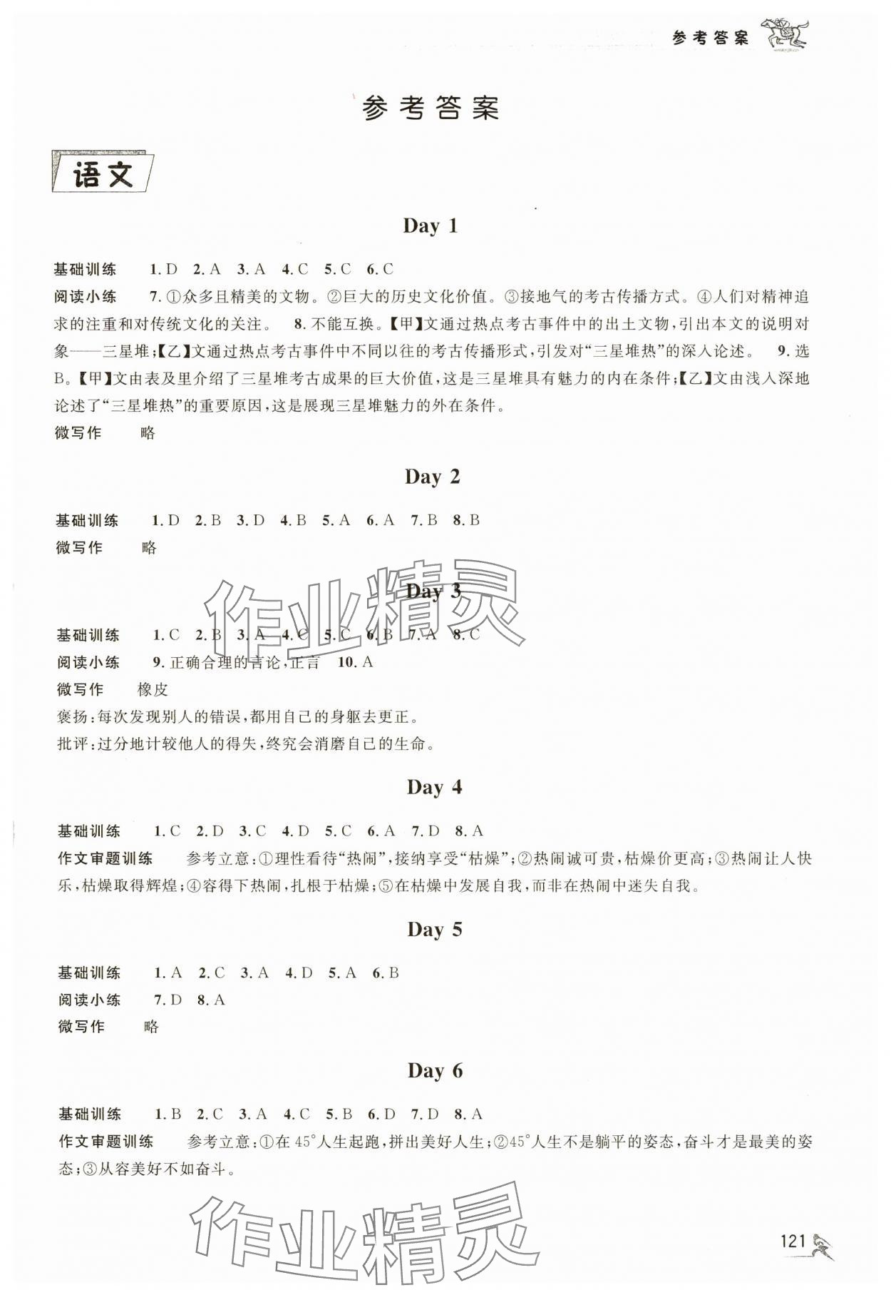 2025年寒假總動(dòng)員電子科技大學(xué)出版社中職高二數(shù)學(xué)人教版 第1頁