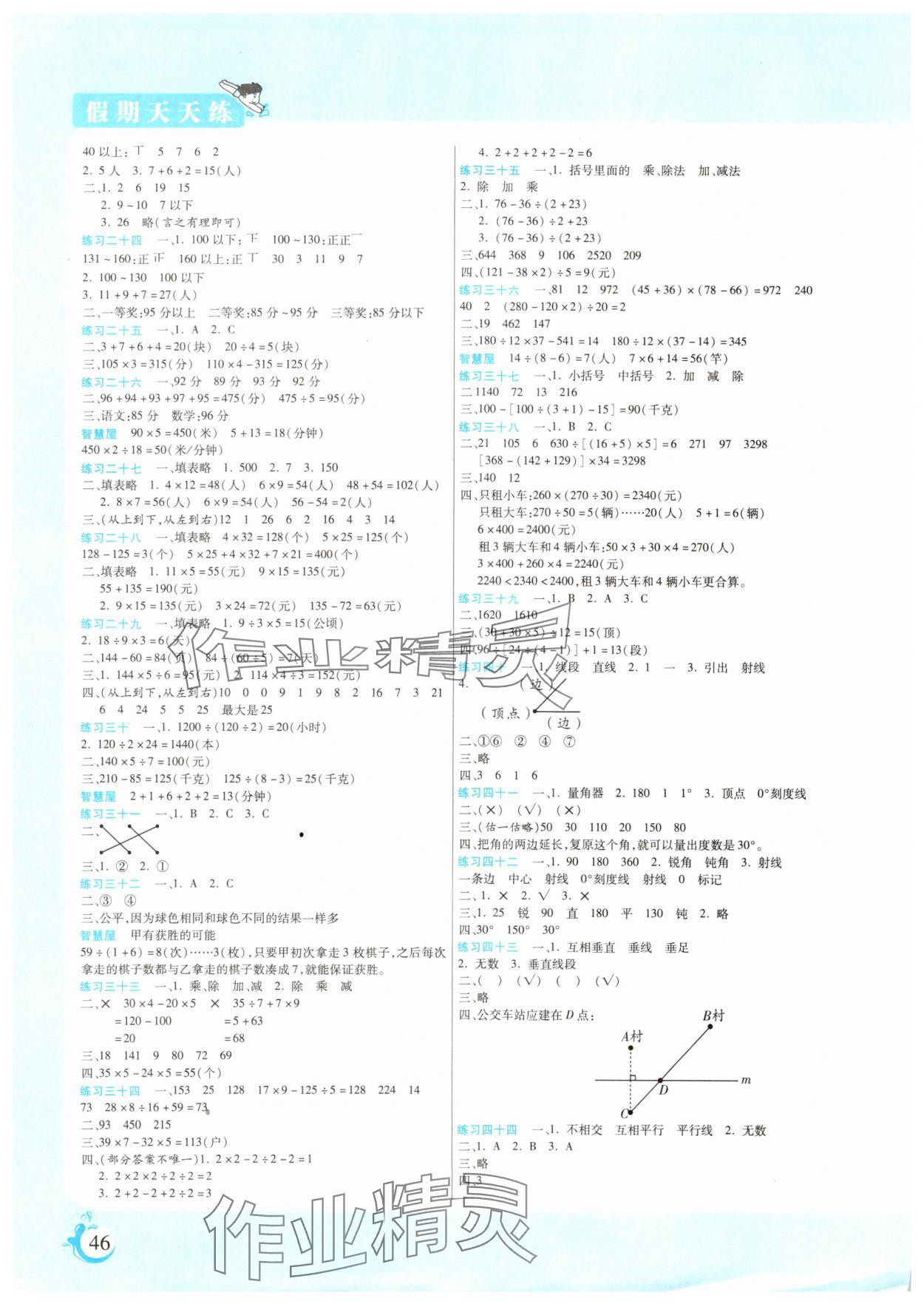 2025年假期天天练寒假作业阳光出版社四年级数学苏教版 第2页