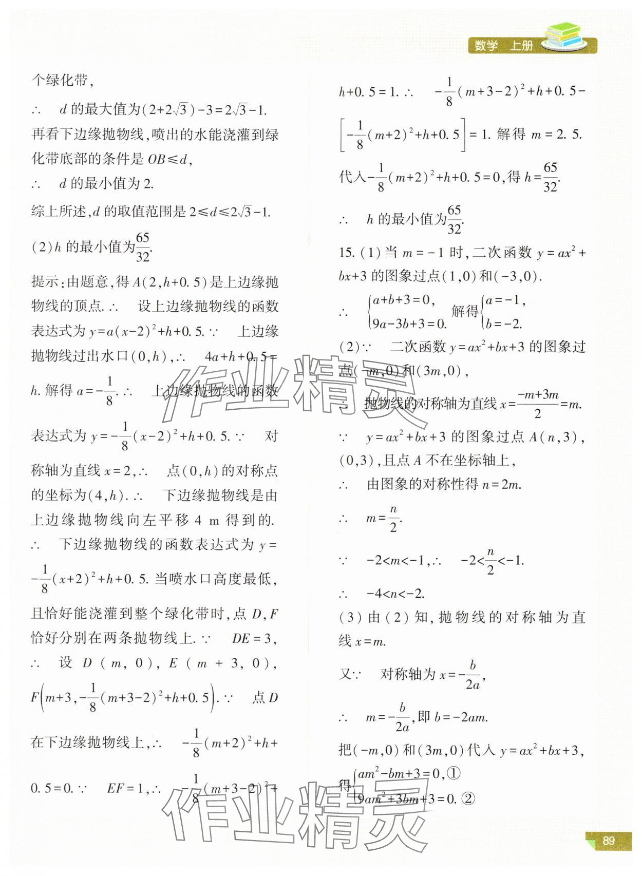 2024年河南省初中學(xué)業(yè)水平考試解析與檢測(cè)數(shù)學(xué)上冊(cè) 參考答案第4頁(yè)