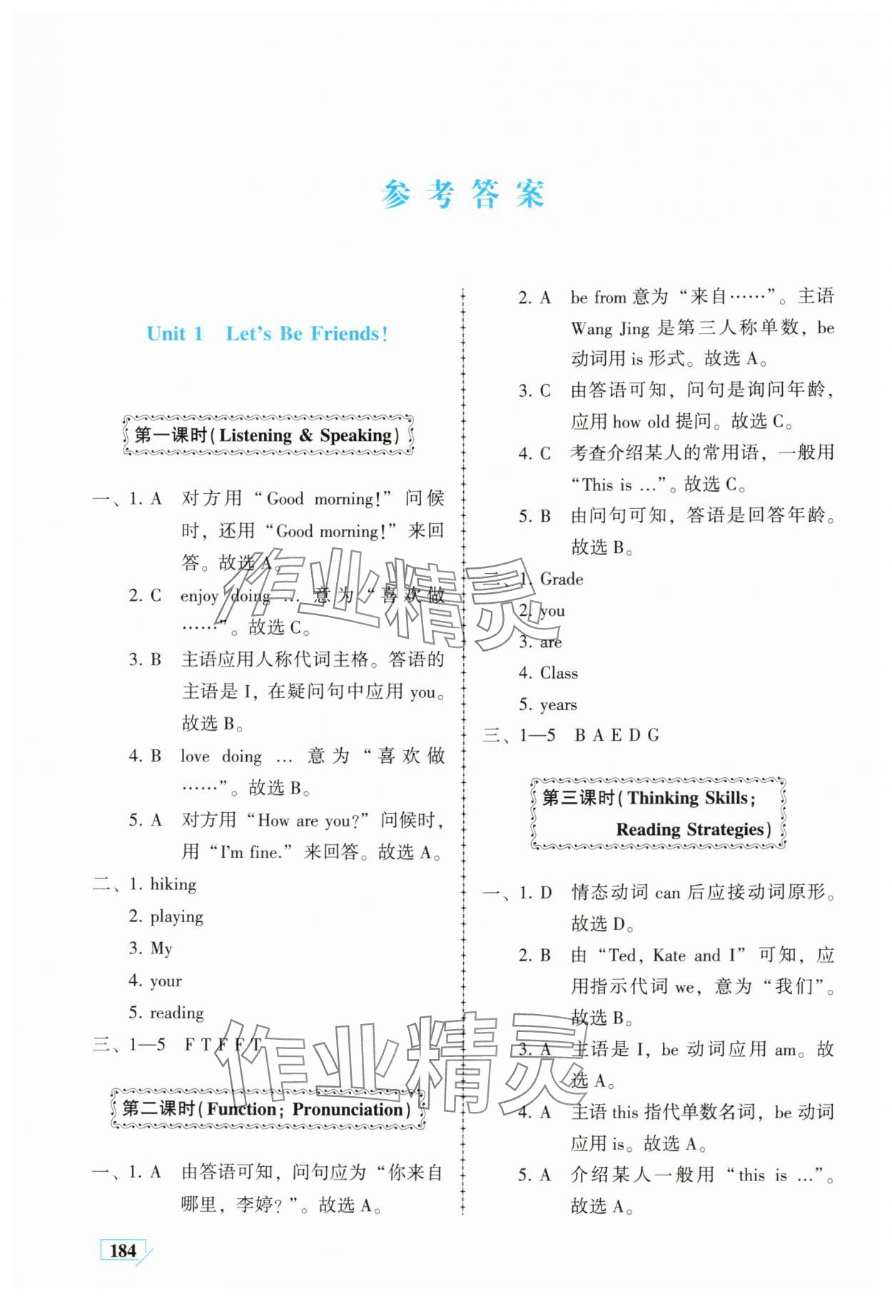 2025年仁爱英语同步练习册七年级上册仁爱版云南专版 第1页