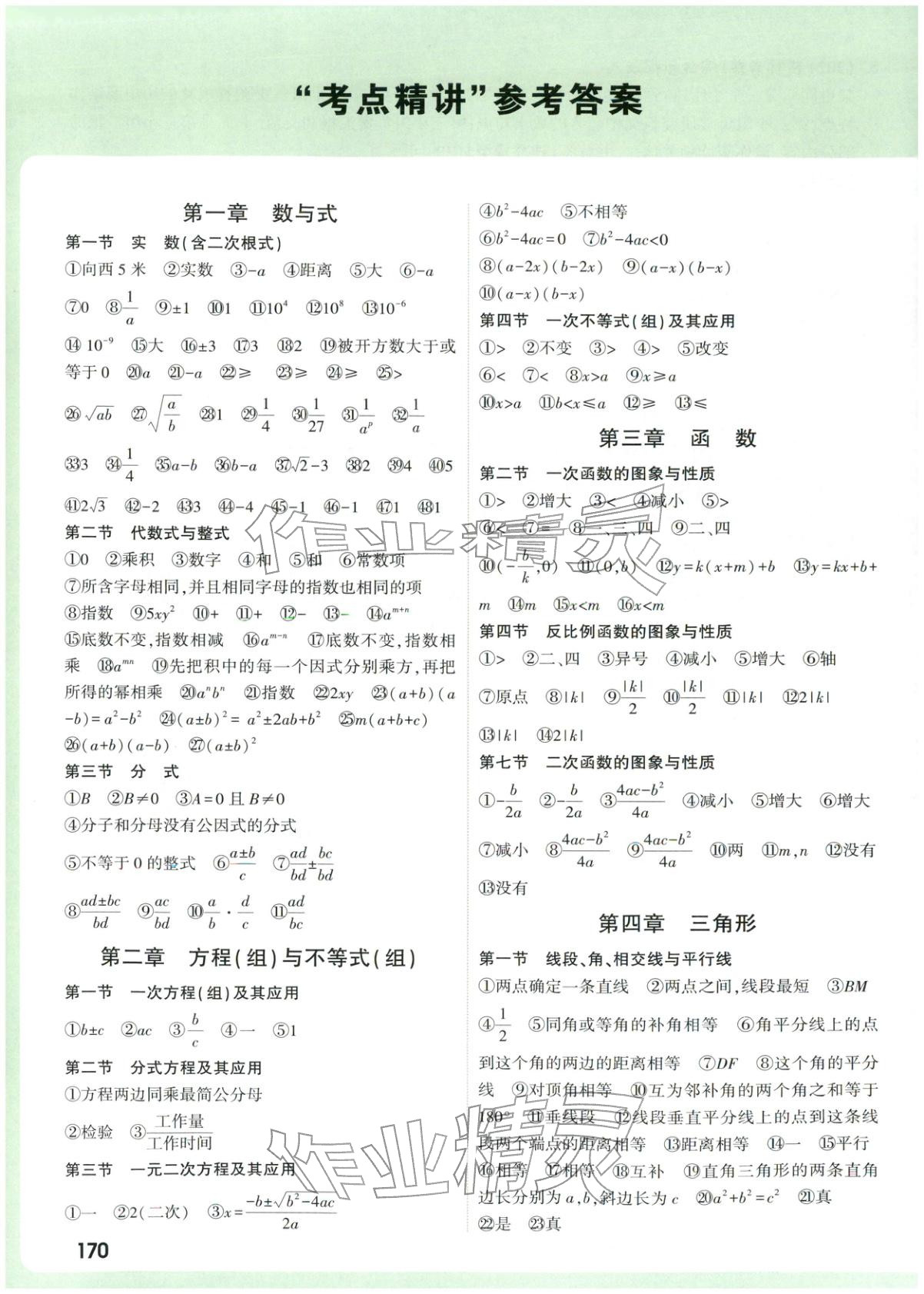 2026年万唯中考试题研究九年级数学湖北专版&nbsp;第1页