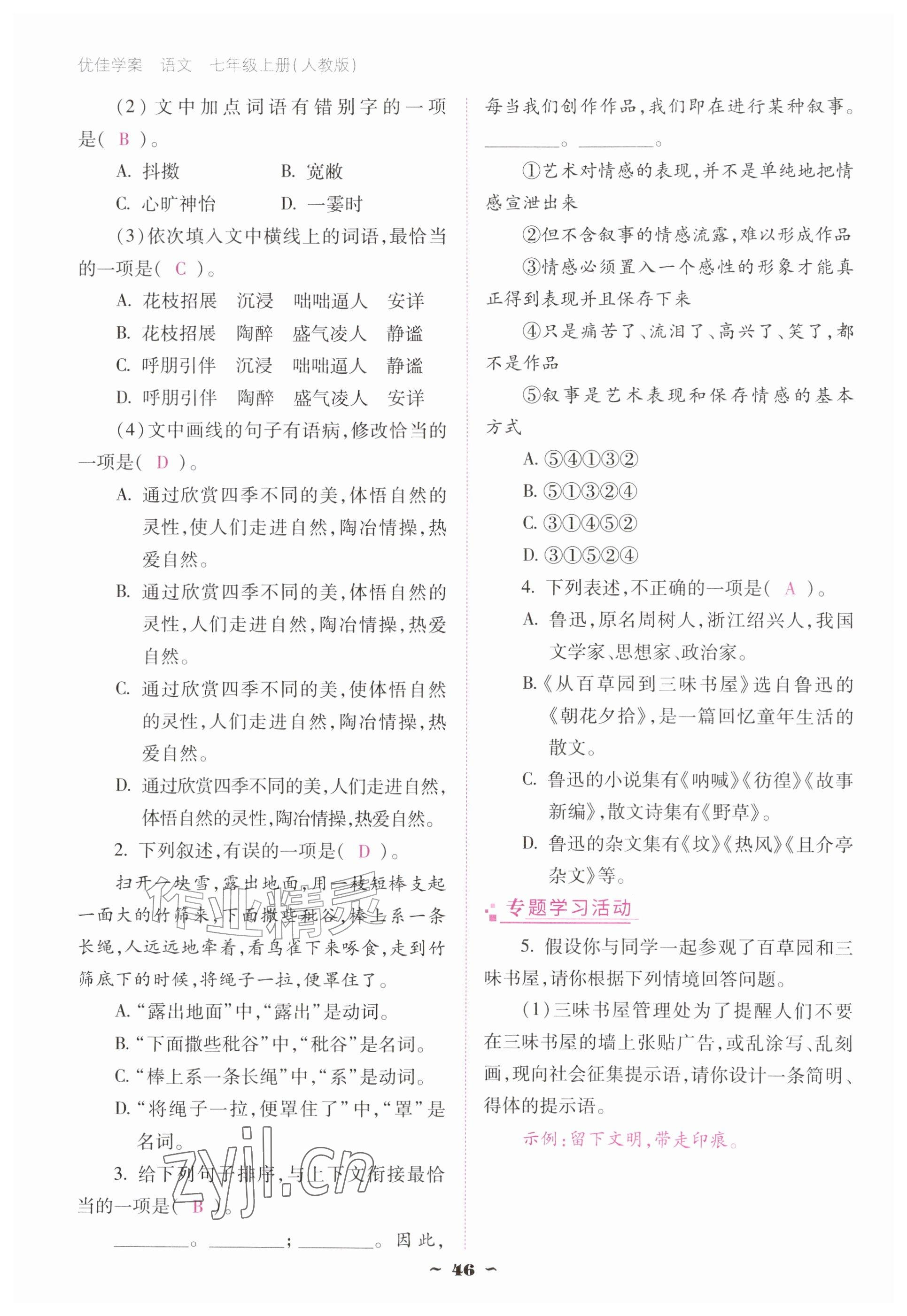 2026年云南省标准教辅优佳学案七年级语文上册人教版&nbsp;参考答案第46页