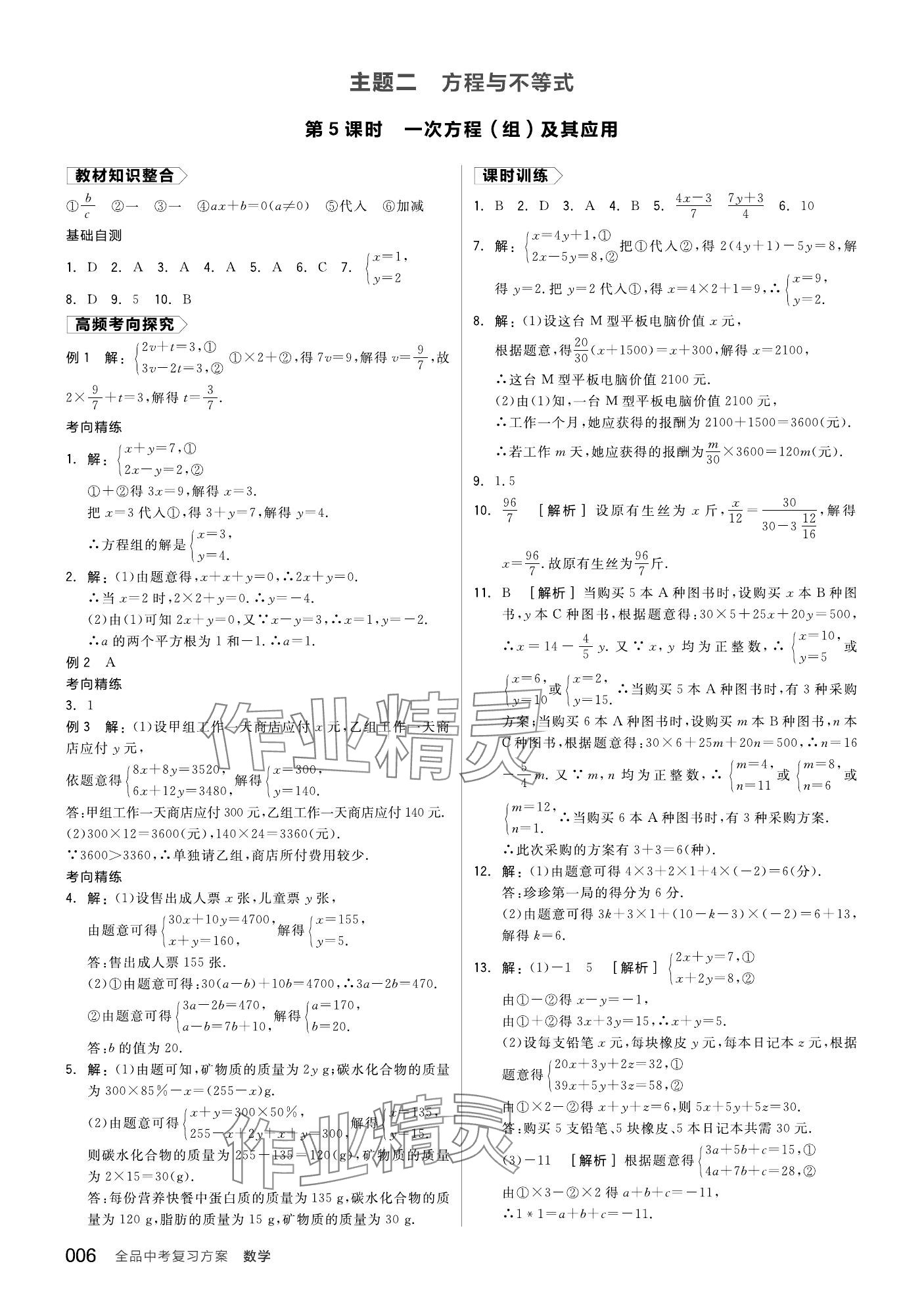 2024年全品中考复习方案数学备考手册浙教版浙江专版 参考答案第6页