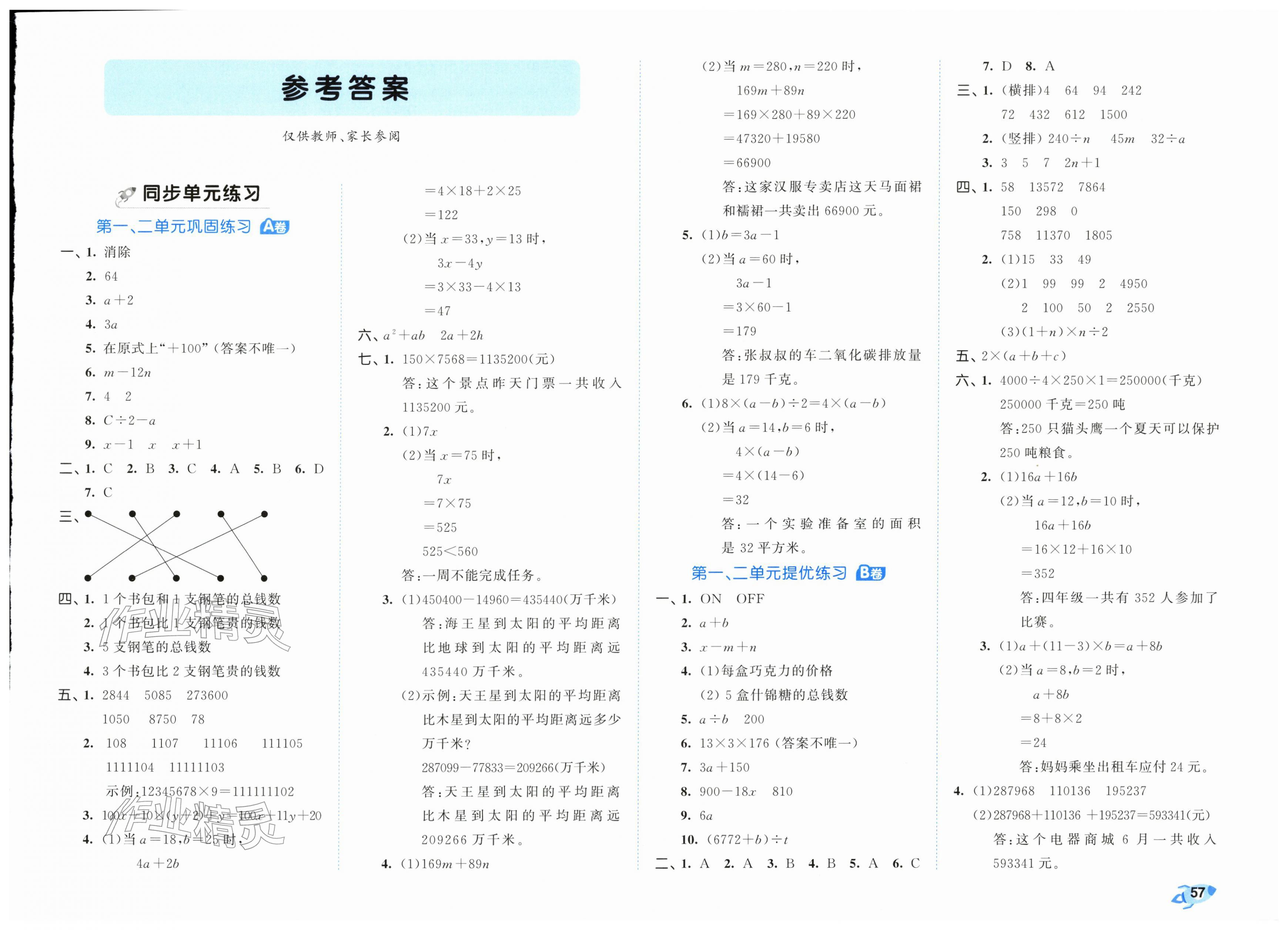 2026年53全优卷四年级数学下册青岛版&nbsp;第1页