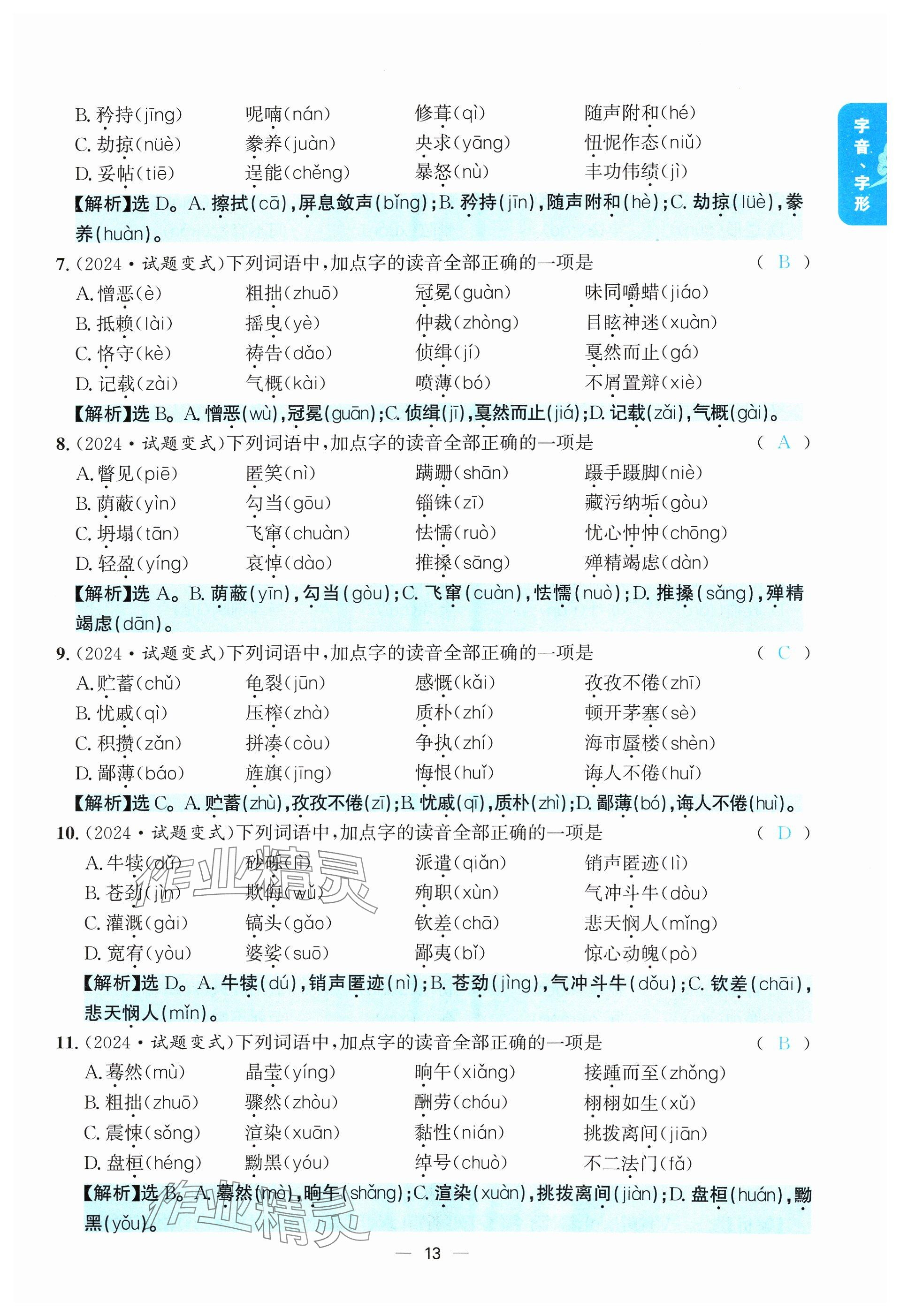 2024年學程先鋒中考總復習語文 參考答案第13頁