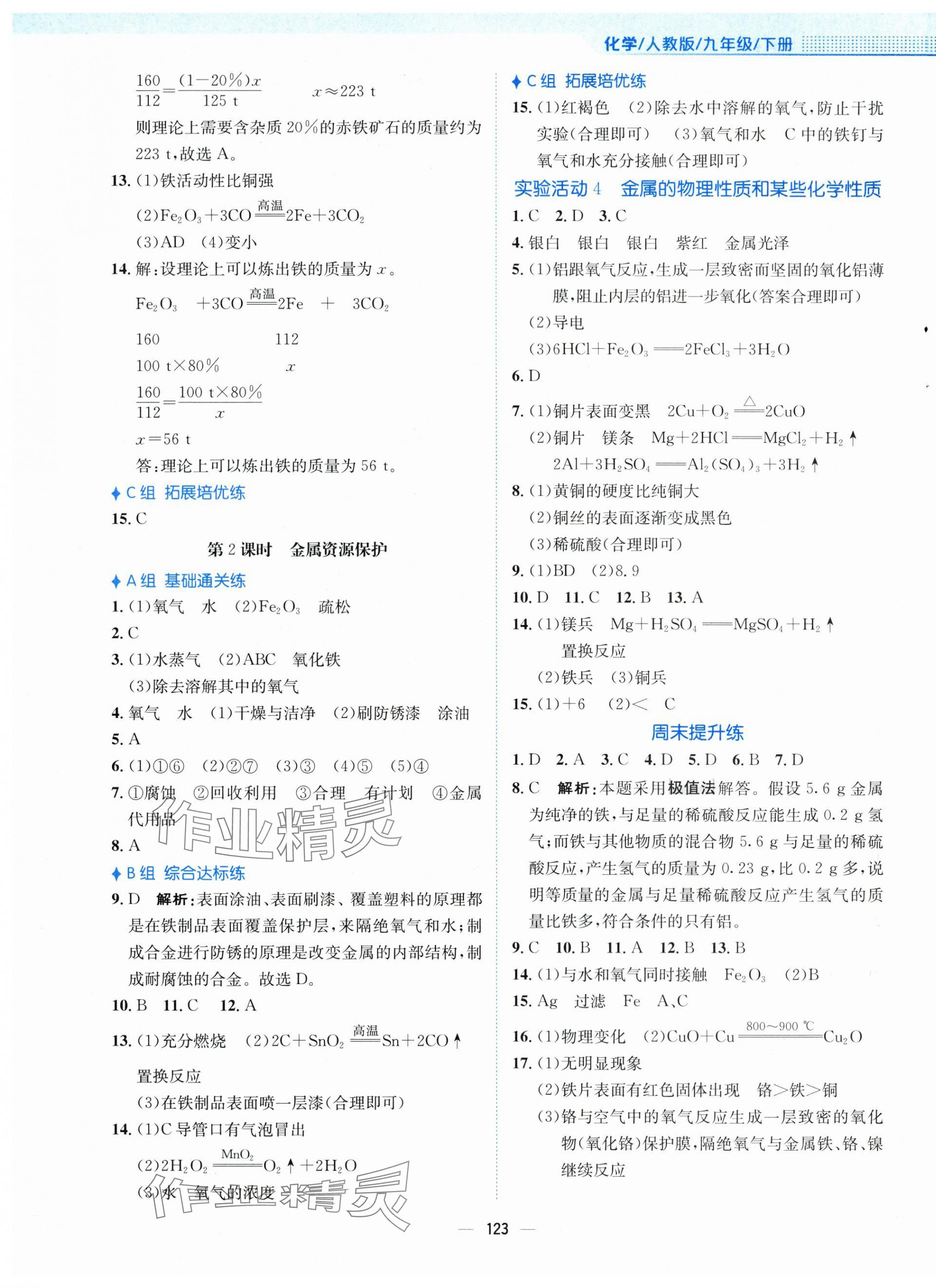 2024年新編基礎(chǔ)訓(xùn)練九年級(jí)化學(xué)下冊(cè)人教版 第3頁(yè)