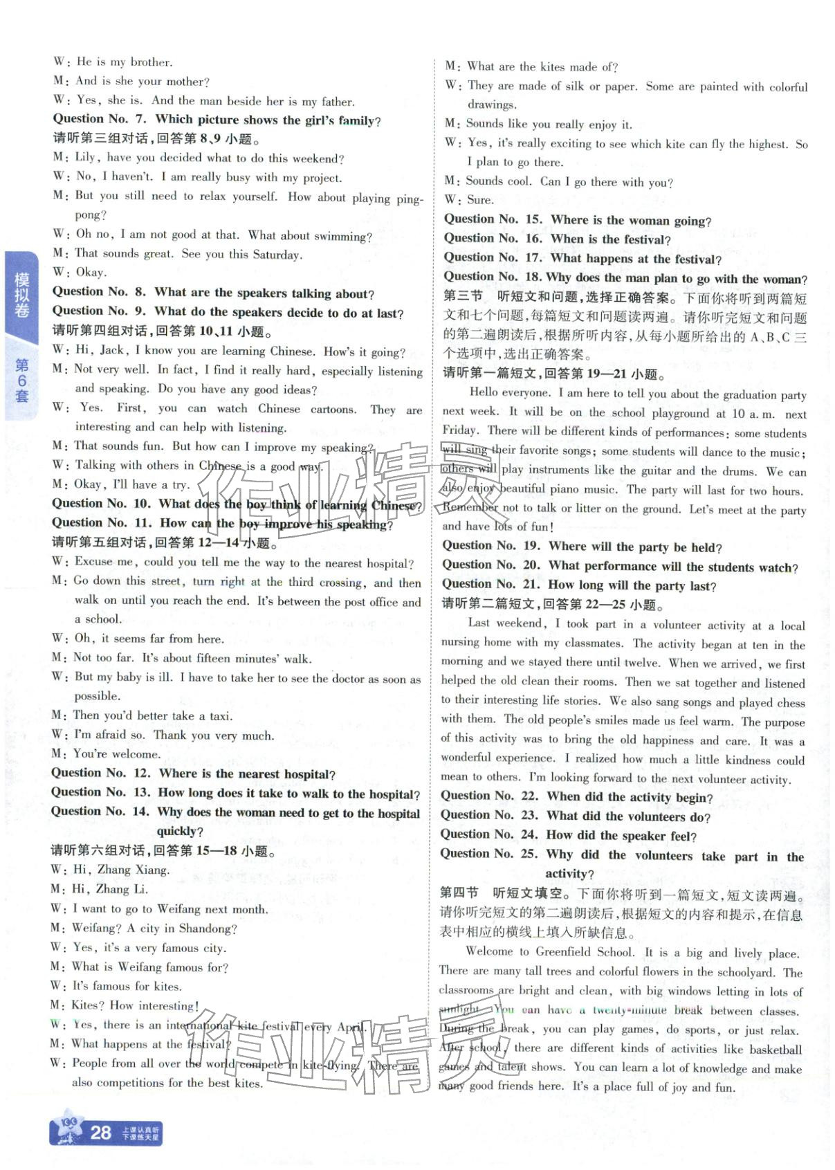 2026年金考卷中考45套汇编英语河北专版 第27页