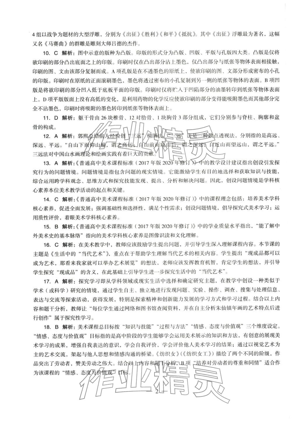 2025年学科知识与教学能力历年真题及标准预测试卷高中综合上册通用版&nbsp;第3页