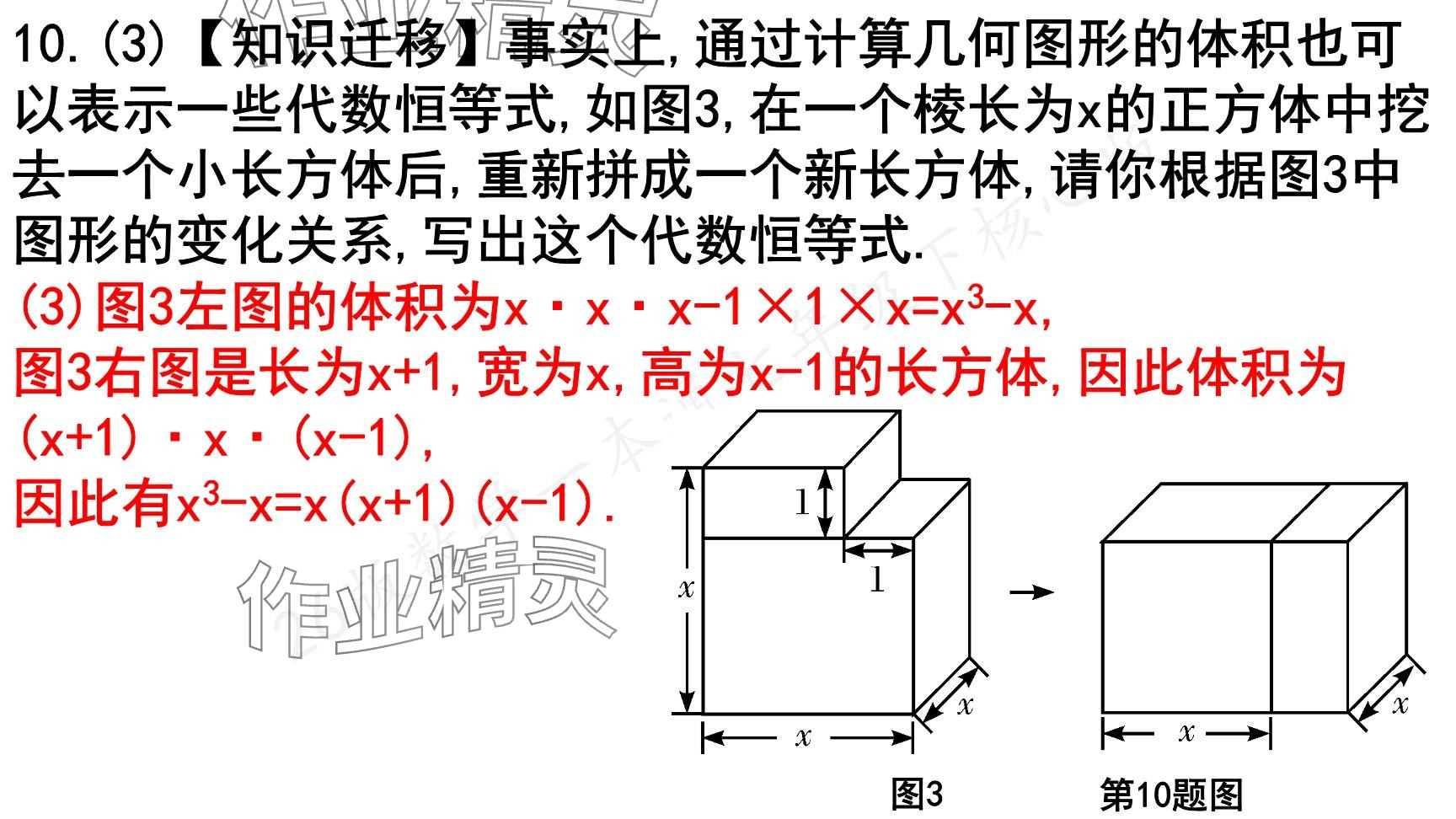 2025年一本通武漢出版社七年級數(shù)學(xué)下冊北師大版核心版 參考答案第120頁