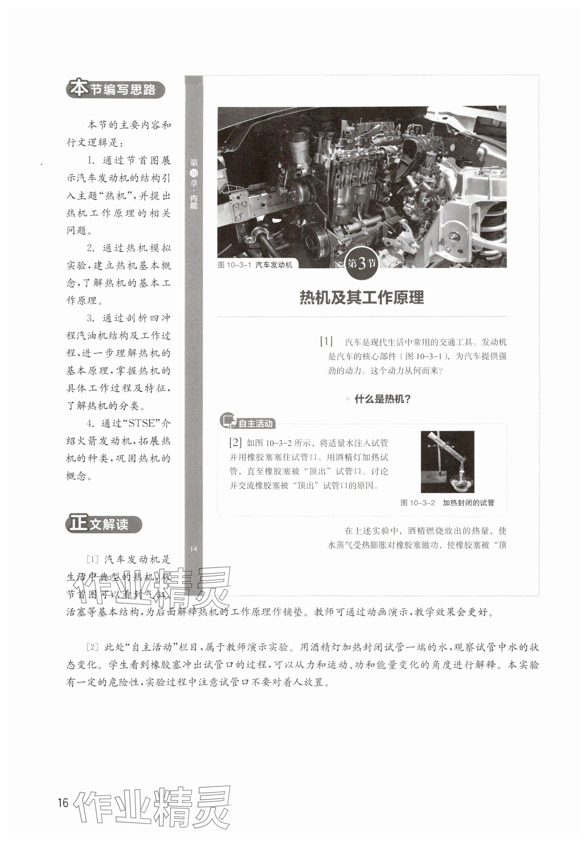 2025年教材课本九年级物理上册沪教版五四制&nbsp;参考答案第16页