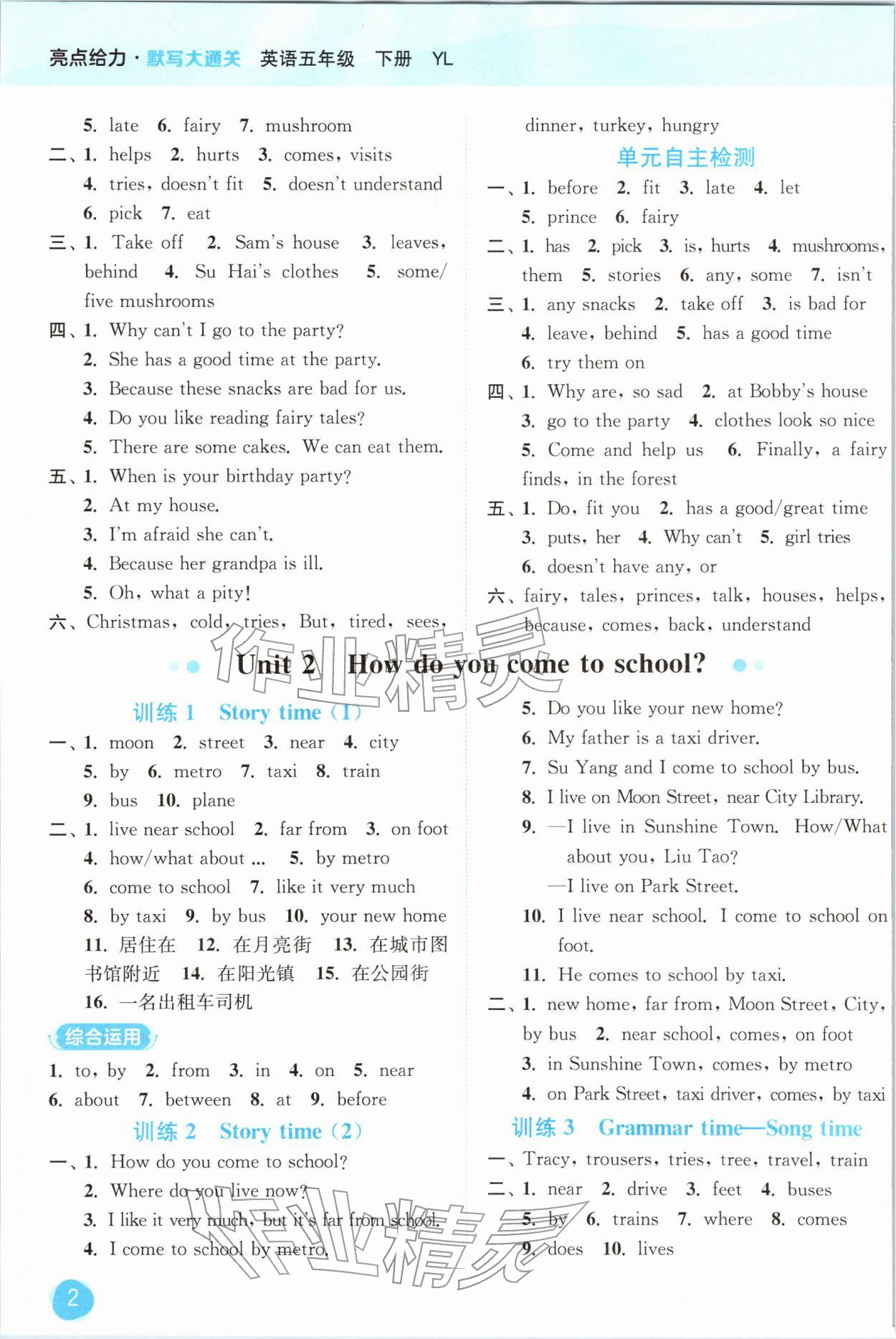 2026年亮点给力默写大通关五年级英语下册译林版&nbsp;第2页