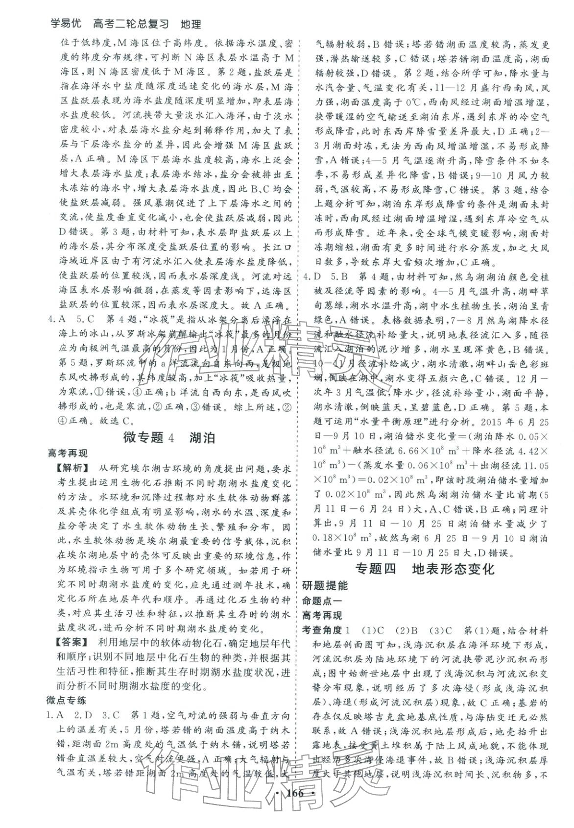 2026年學易優高考二輪總復習地理&nbsp;參考答案第10頁