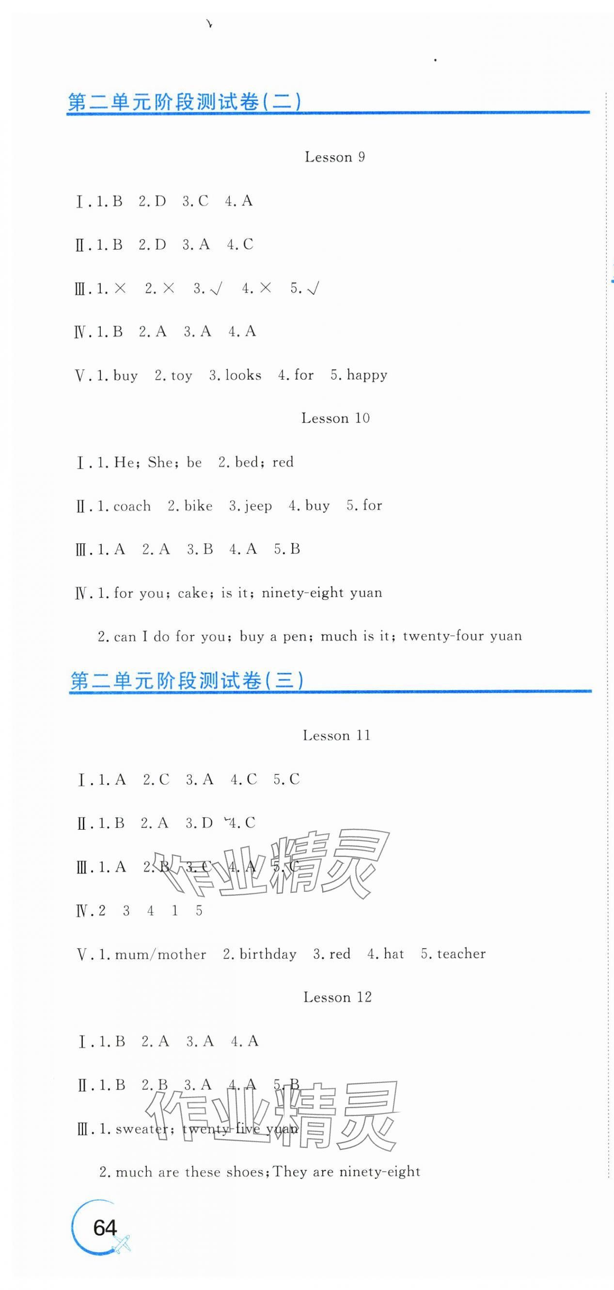 2025年新目標(biāo)檢測(cè)同步單元測(cè)試卷五年級(jí)英語(yǔ)下冊(cè)人教版 第4頁(yè)