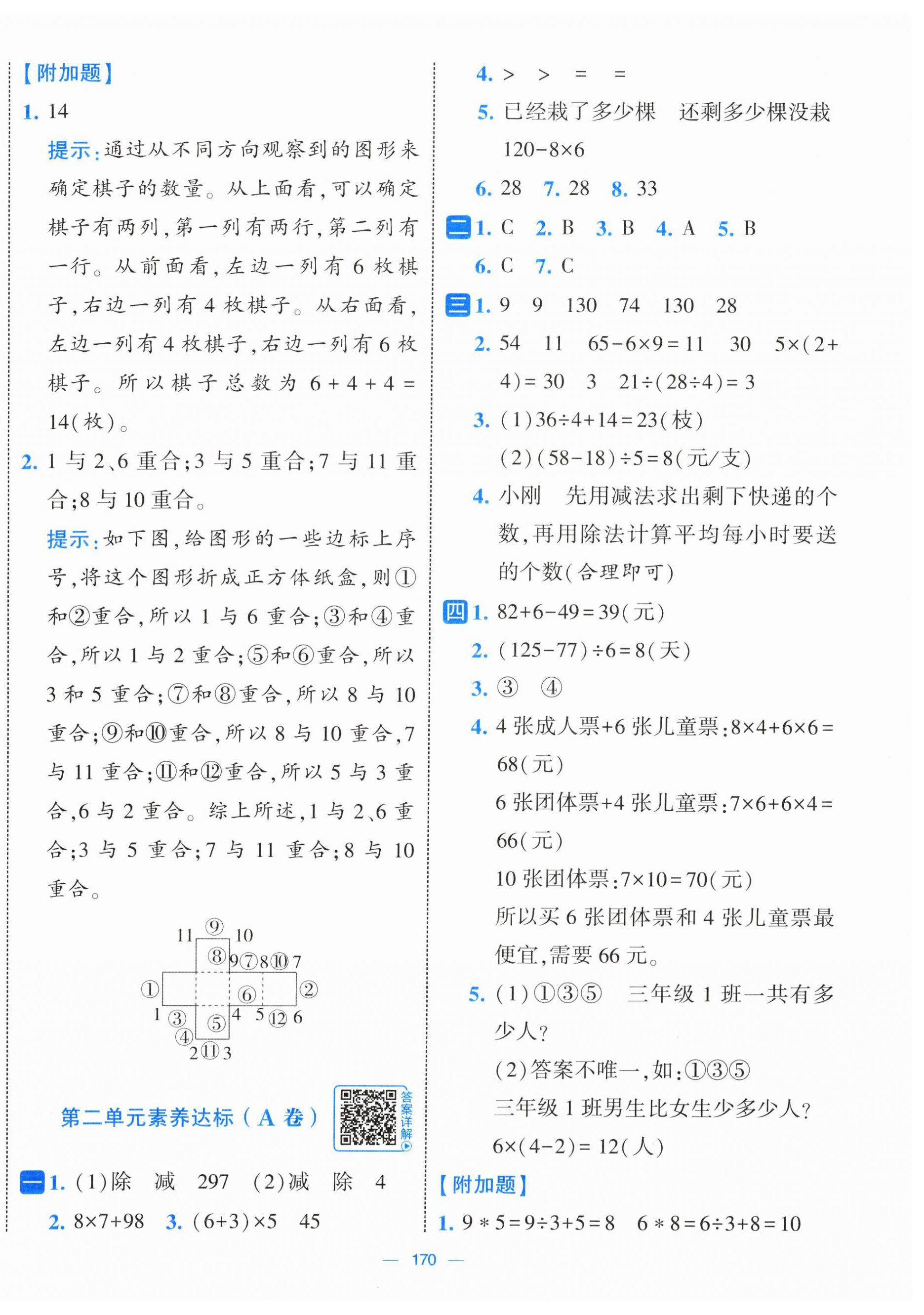 2026年学霸提优大试卷三年级数学上册人教版&nbsp;第2页