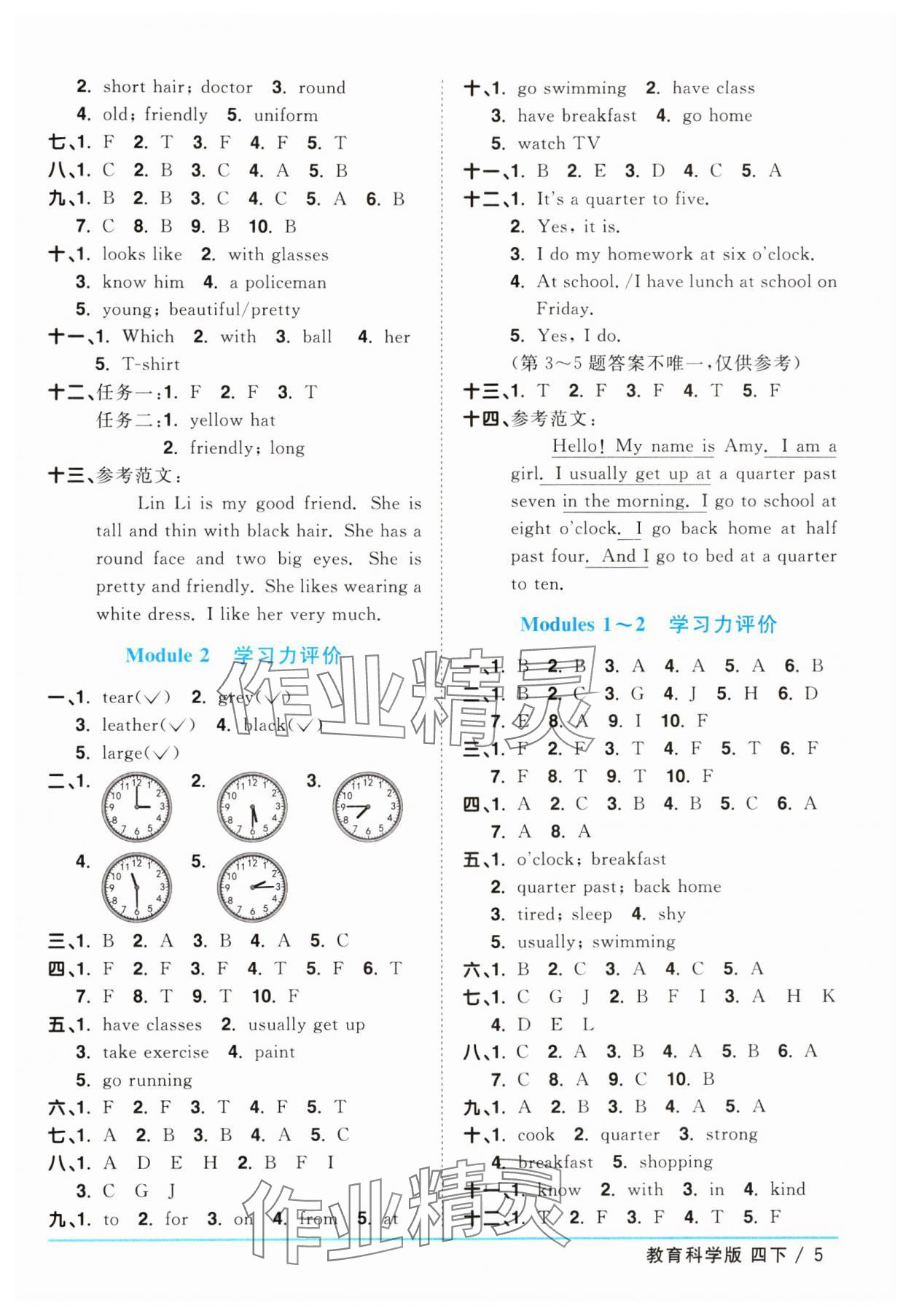 2024年陽(yáng)光同學(xué)課時(shí)優(yōu)化作業(yè)四年級(jí)英語(yǔ)下冊(cè)教科版廣州專版 參考答案第5頁(yè)