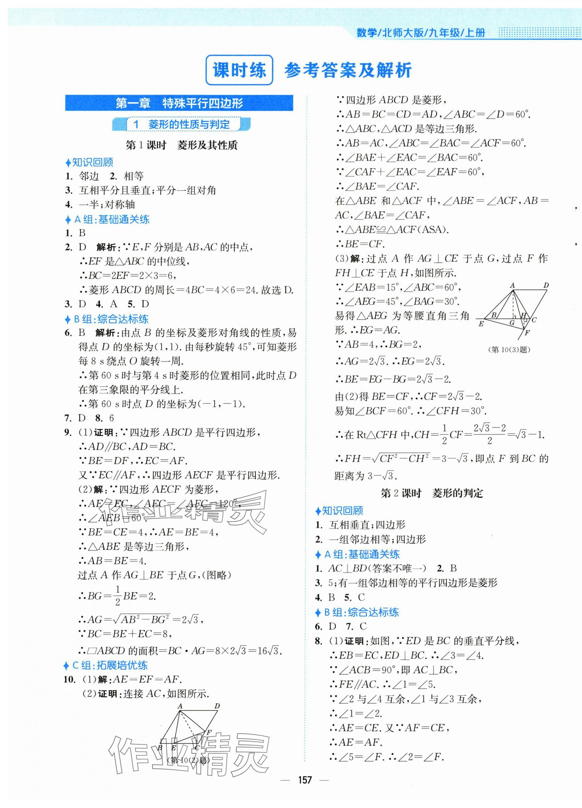 2025年新编基础训练九年级数学上册北师大版 第1页