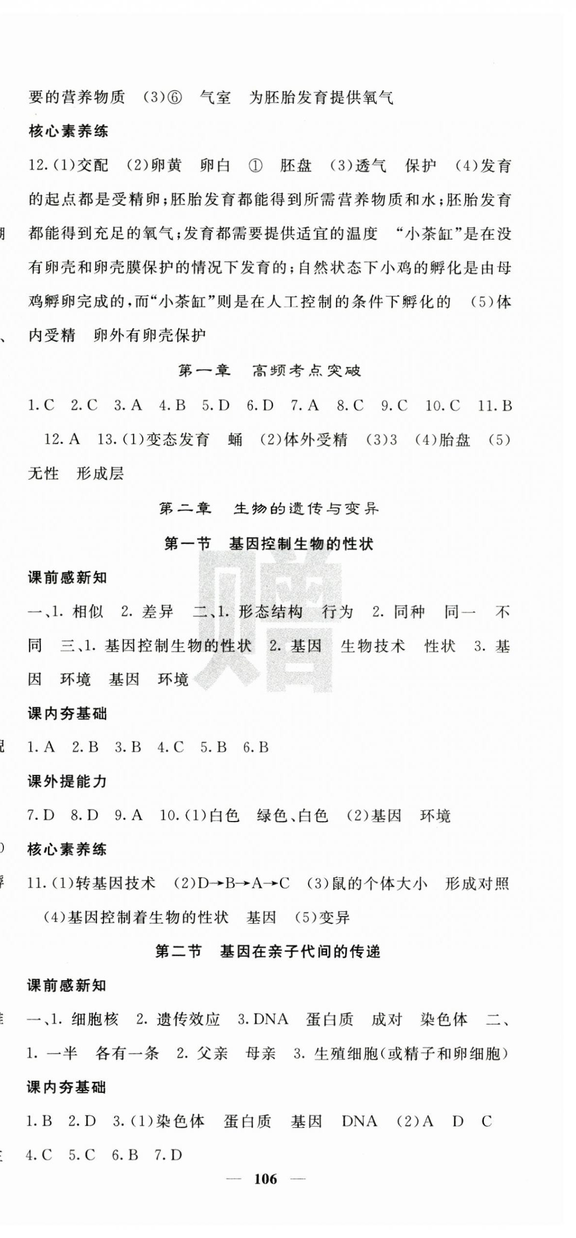 2025年名校课堂内外八年级生物下册人教版 参考答案第3页