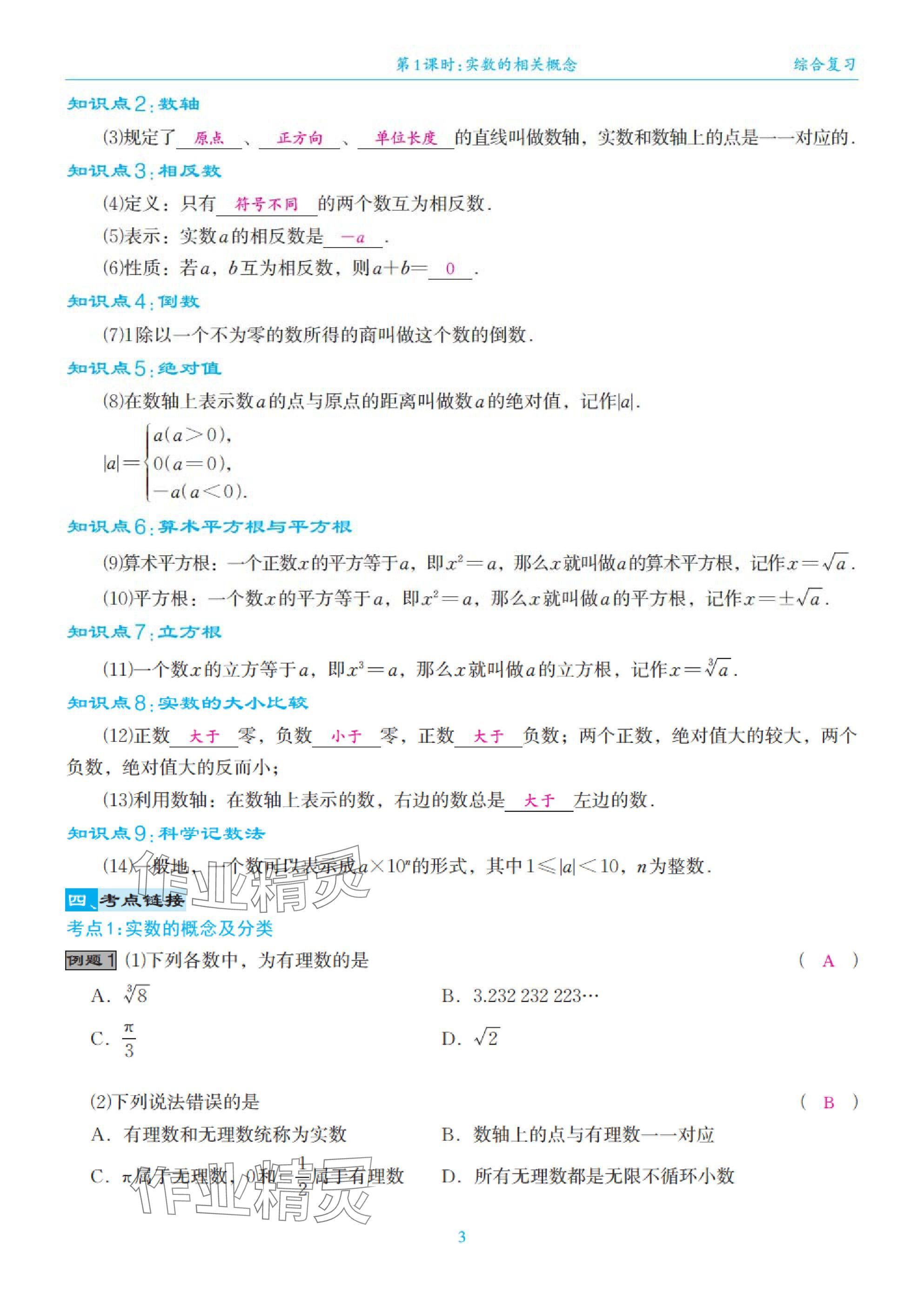 2025年綜合復(fù)習(xí)與測(cè)試黃山書社數(shù)學(xué) 第3頁