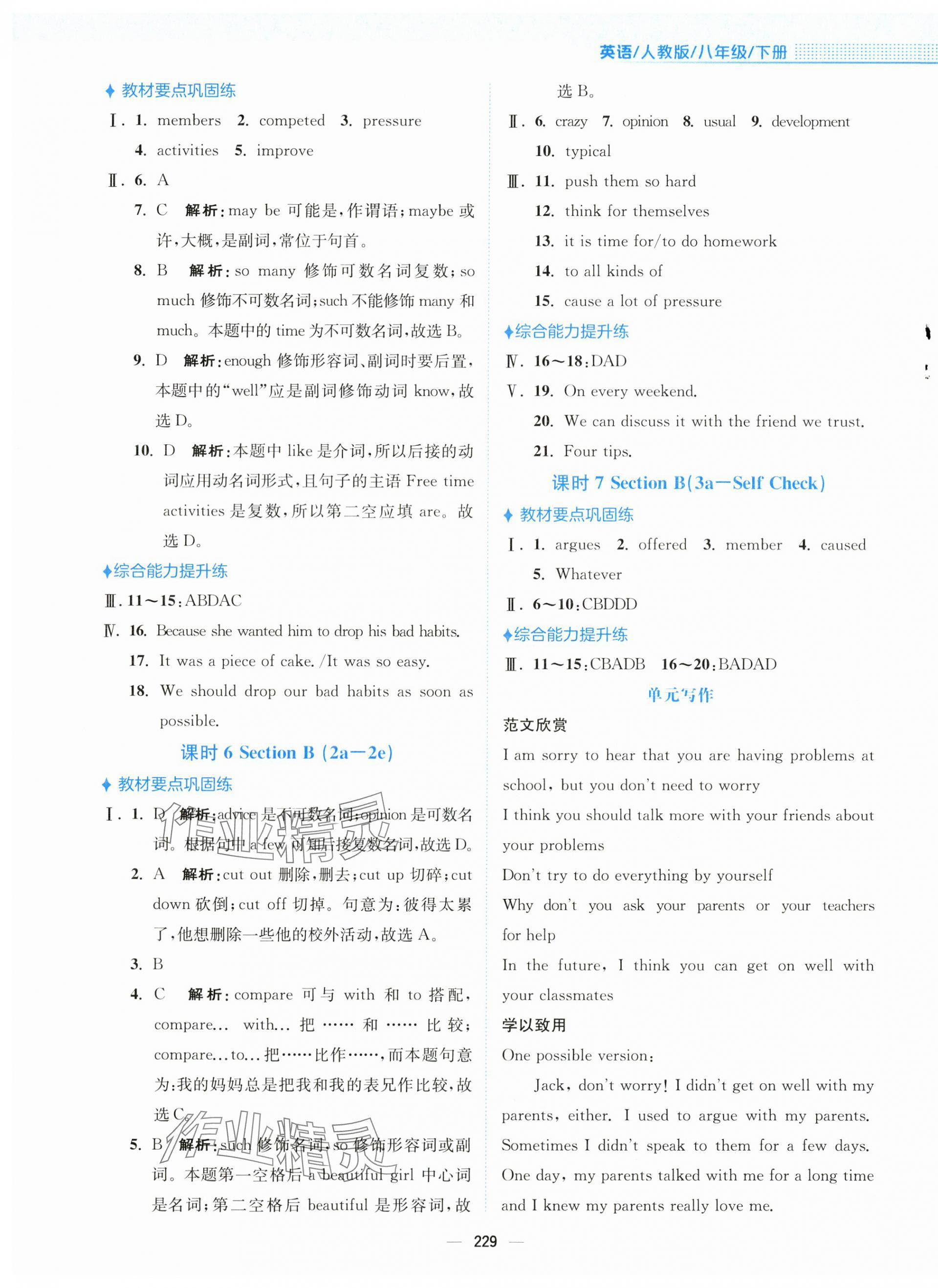 2025年新編基礎(chǔ)訓(xùn)練八年級(jí)英語(yǔ)下冊(cè)人教版 第9頁(yè)