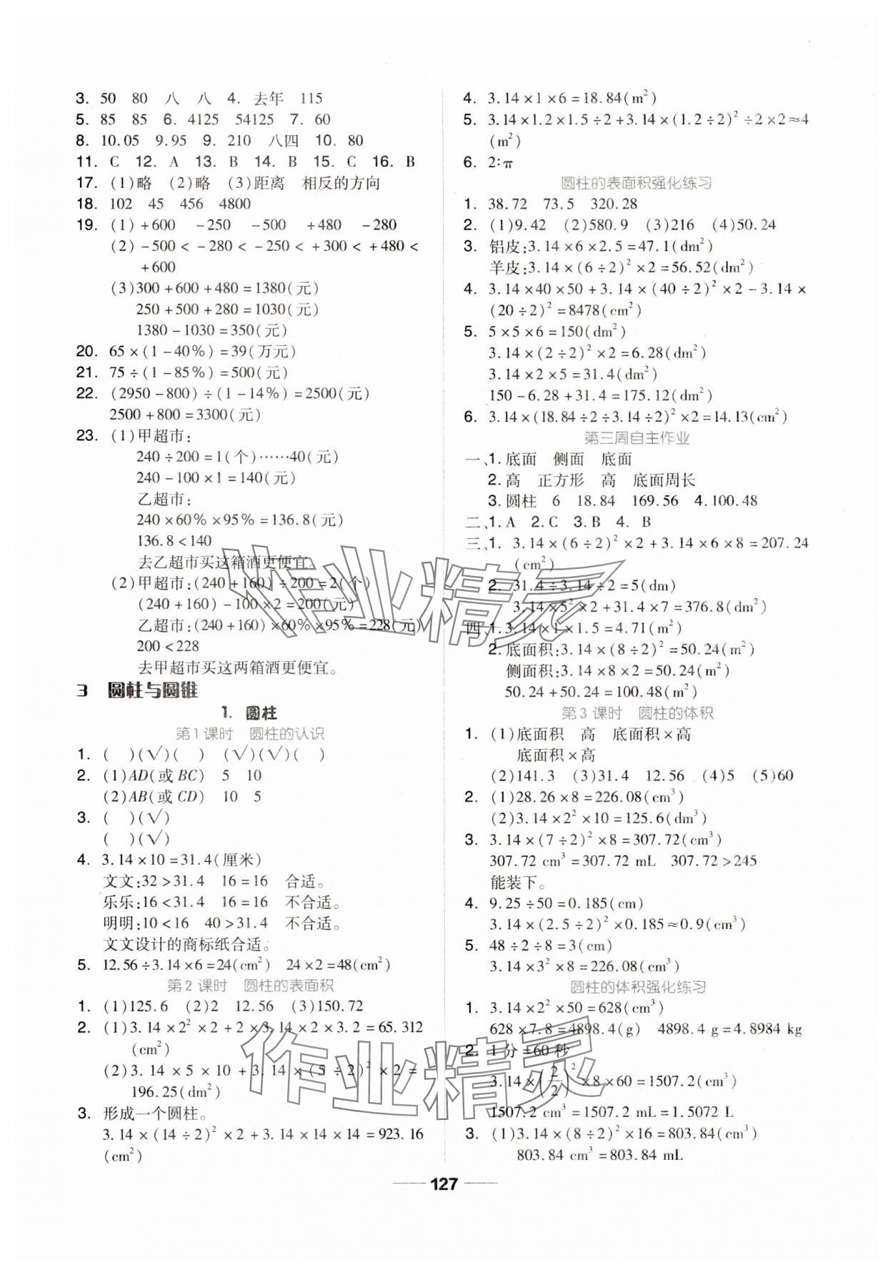 2025年新思維伴你學六年級數學下冊人教版 第3頁