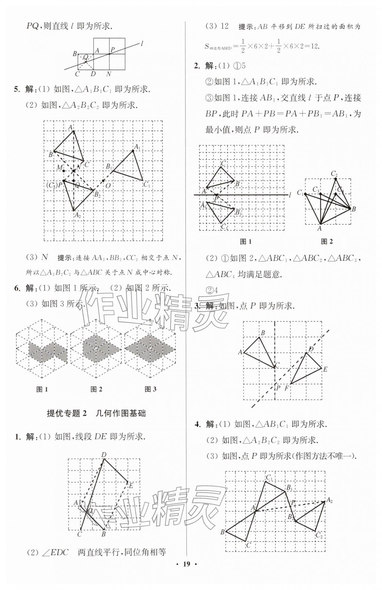 2026年小題狂做七年級數(shù)學(xué)下冊蘇科版提優(yōu)版&nbsp;第19頁