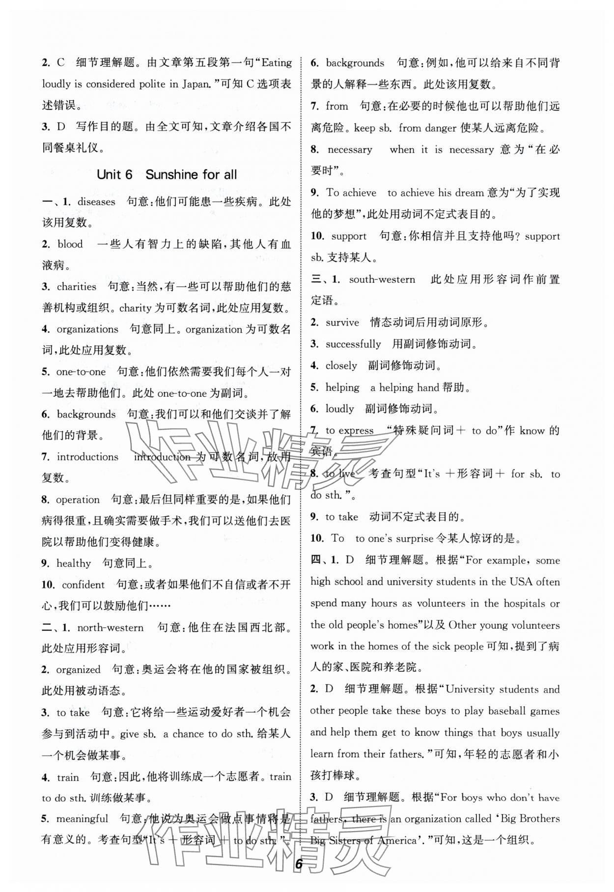 2024年通城學(xué)典暑期升級(jí)訓(xùn)練八年級(jí)英語(yǔ)譯林版延邊大學(xué)出版社 參考答案第6頁(yè)