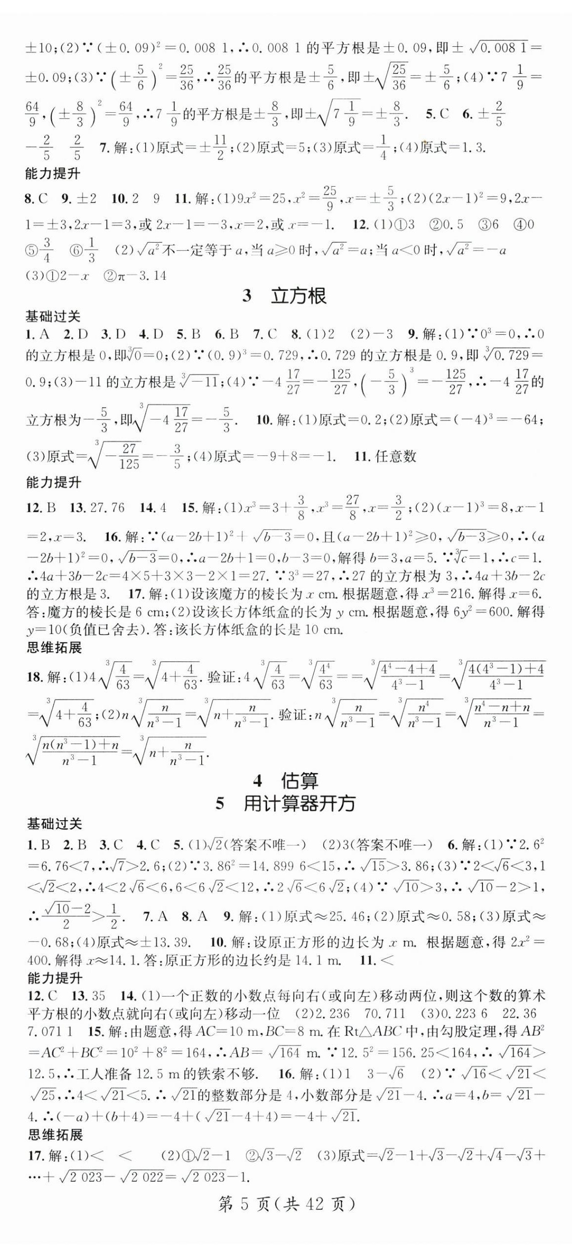 2024年名师测控八年级数学上册北师大版 第5页