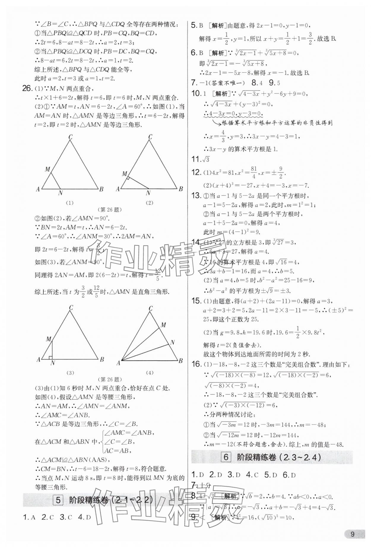 2025年實(shí)驗(yàn)班提優(yōu)大考卷八年級數(shù)學(xué)上冊蘇科版 第9頁