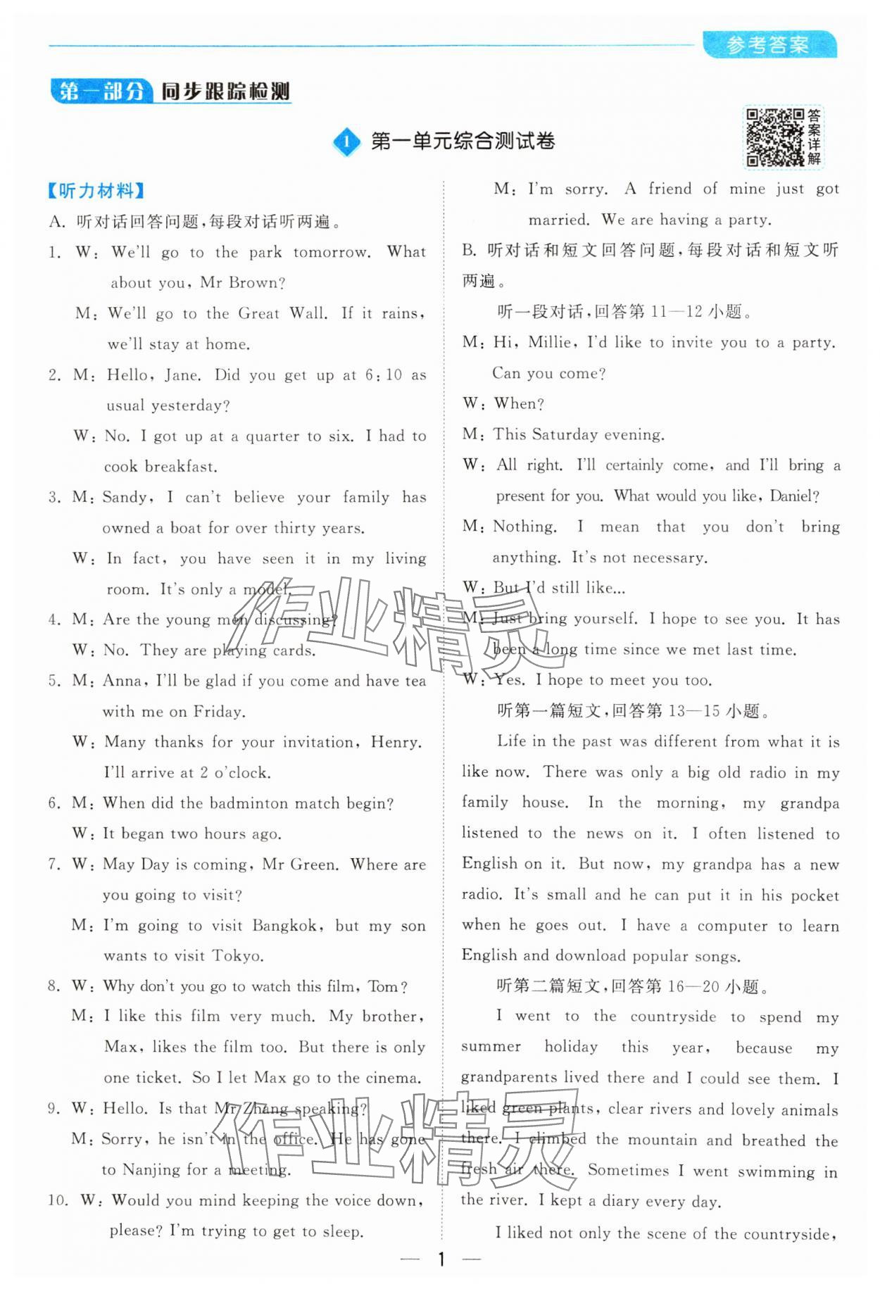 2025年亮點給力全優卷霸八年級英語下冊譯林版 參考答案第1頁