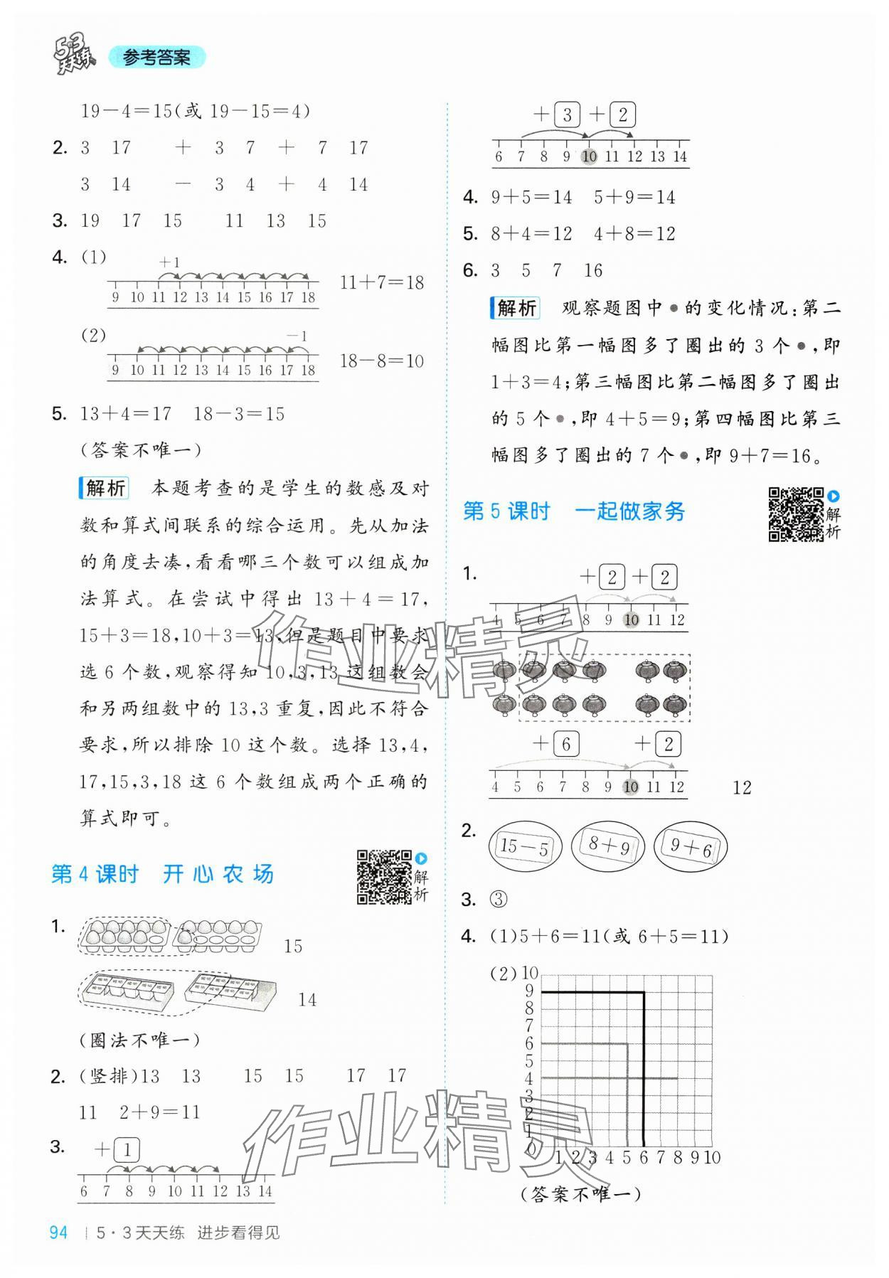 2025年53天天練一年級數(shù)學(xué)下冊北師大版 第2頁