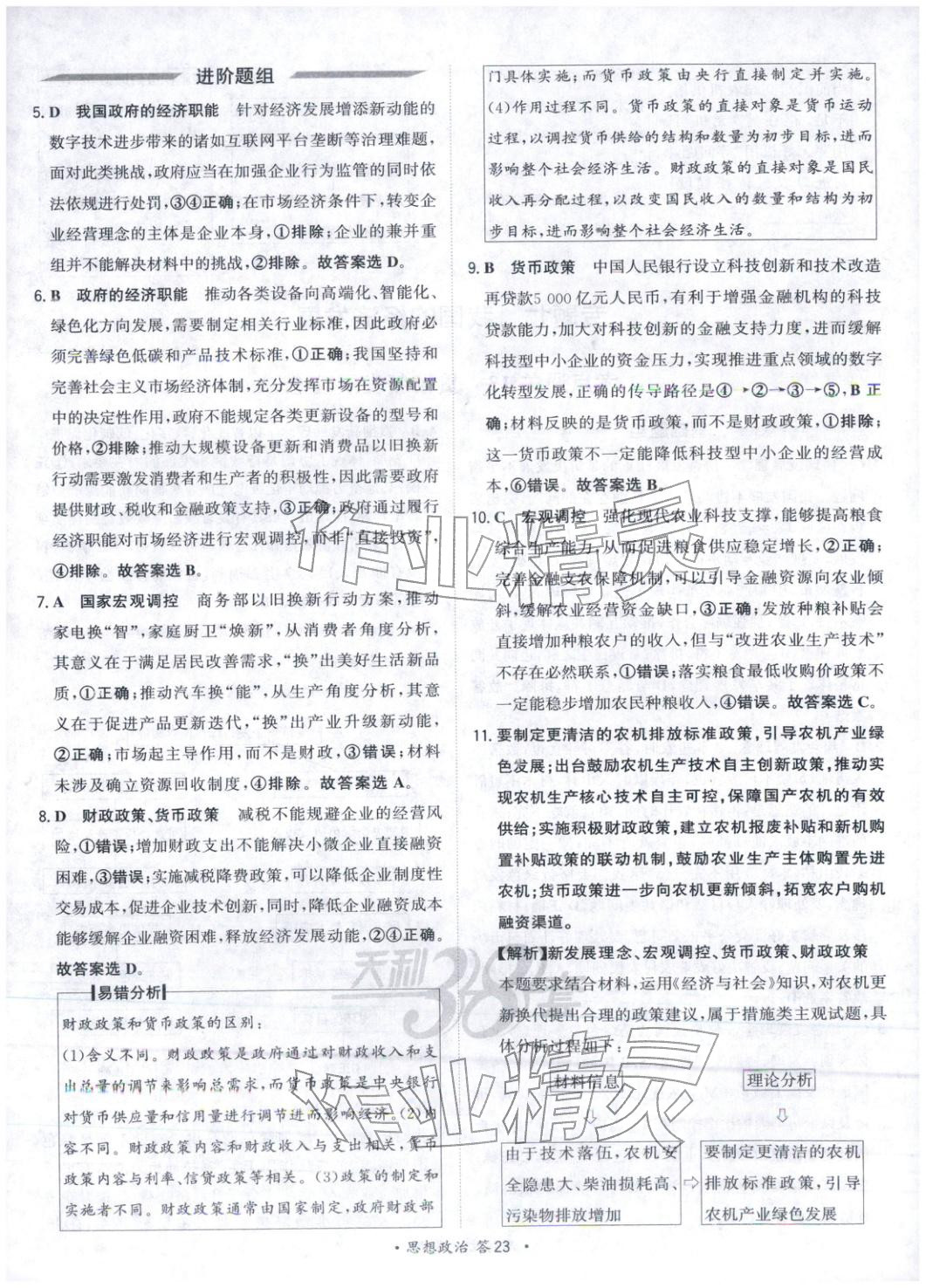 2026年考点测试卷政治 第23页