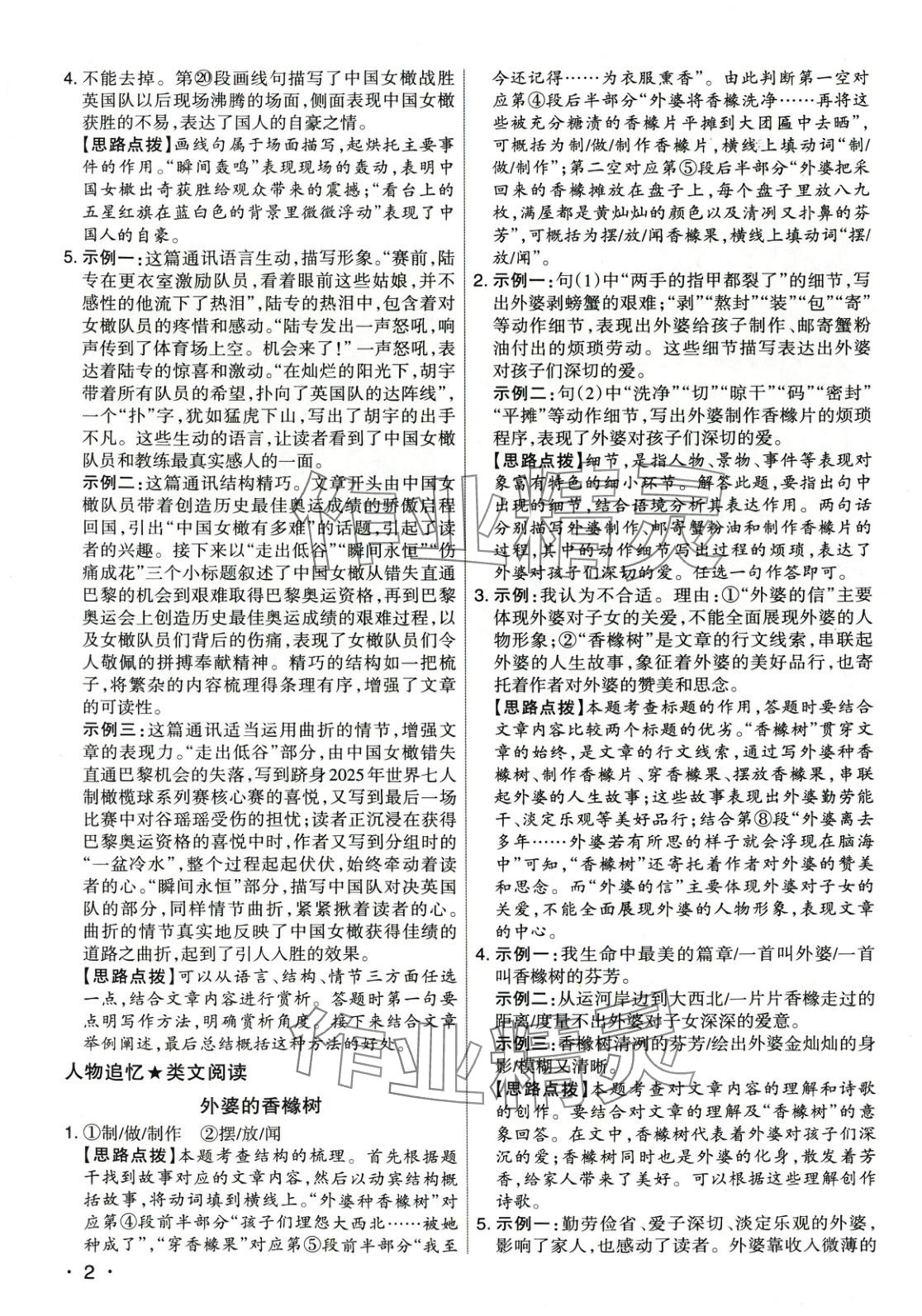 2025年开路先锋现代文阅读八年级语文全一册通用版 第2页