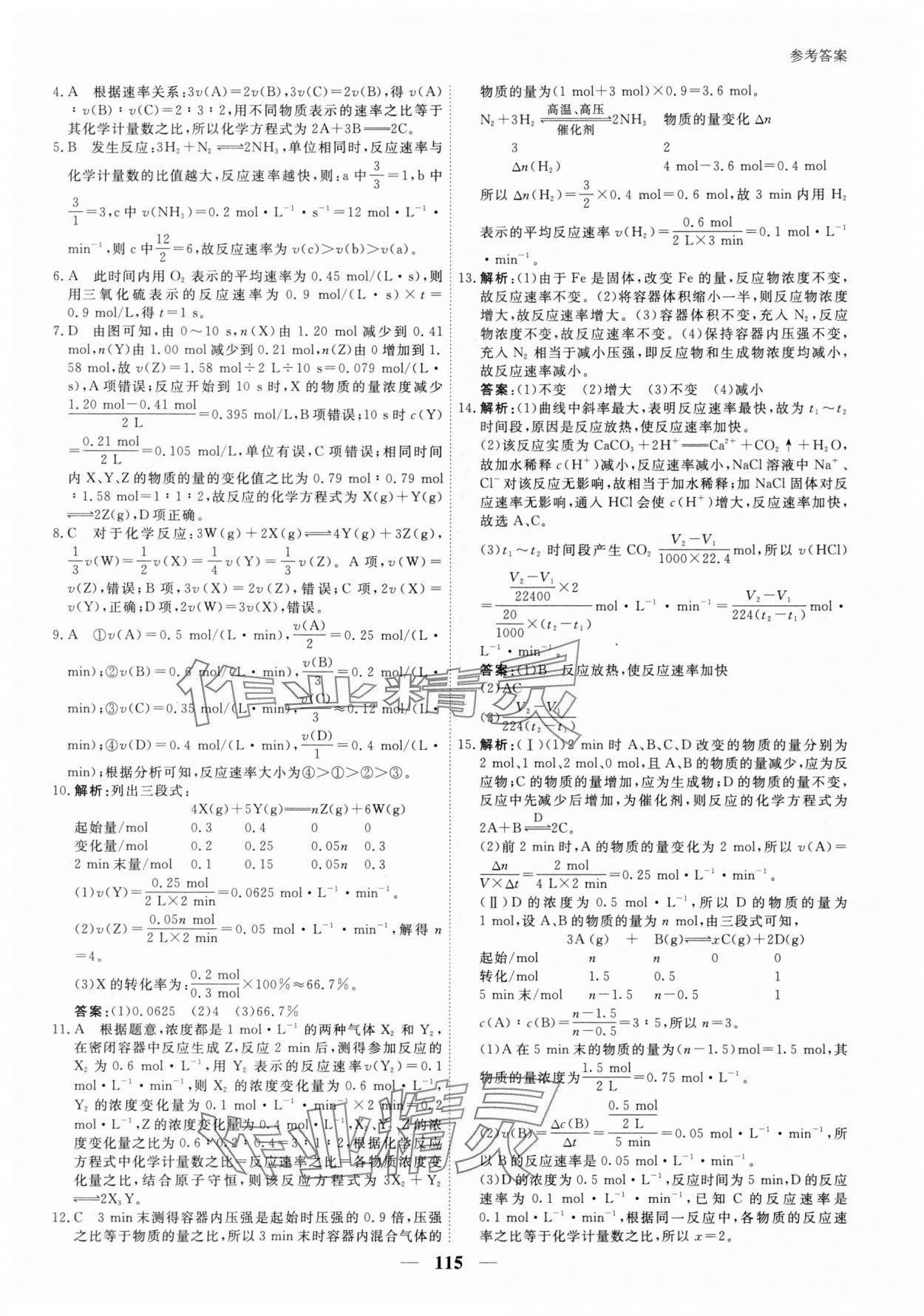 2025年與名師對話高中新教材同步導(dǎo)練案化學(xué)C選擇性必修1 參考答案第6頁