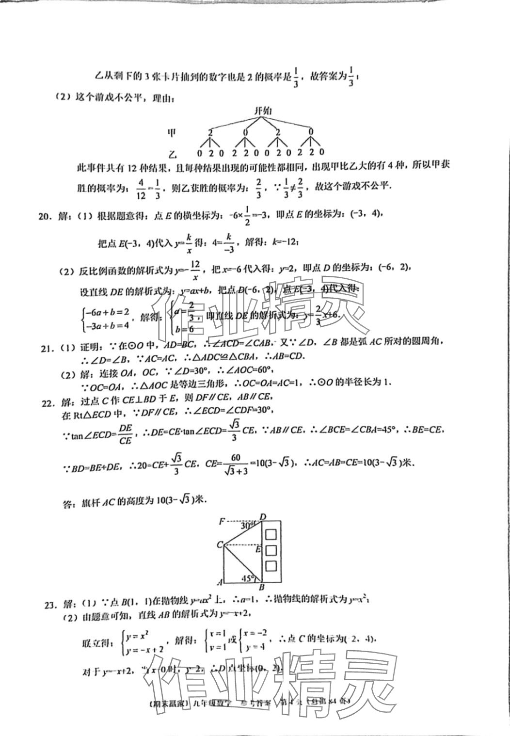 2023年期末赢家九年级数学全一册 第4页