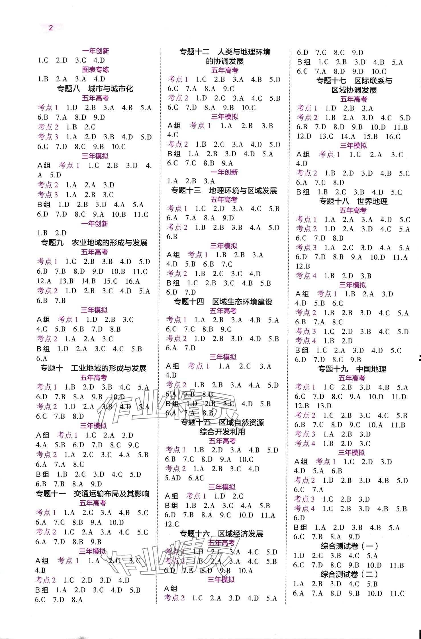 2024年5年高考3年模擬高中地理B版 第2頁