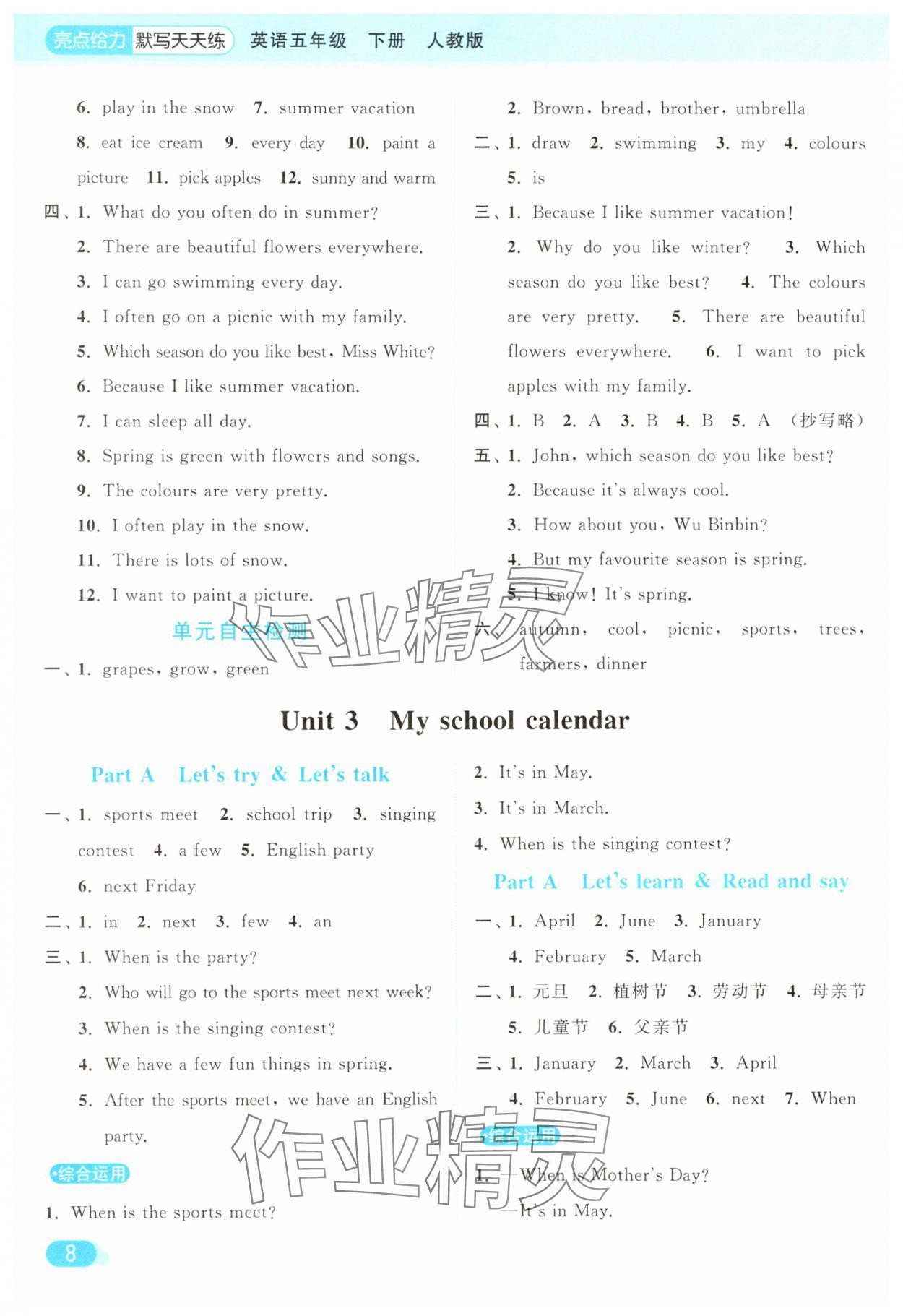 2025年亮點(diǎn)給力默寫天天練五年級英語下冊人教版 第8頁