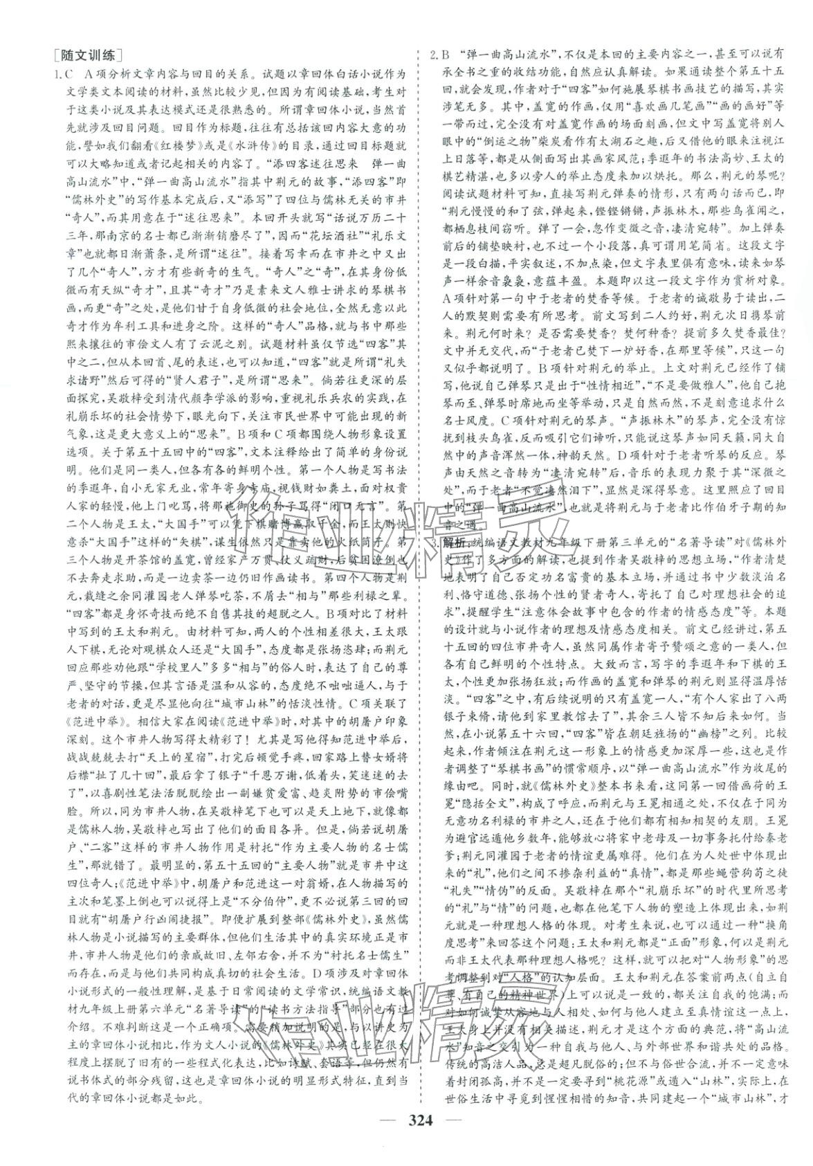 2026年優(yōu)化探究高考專題復(fù)習(xí)語文&nbsp;參考答案第18頁