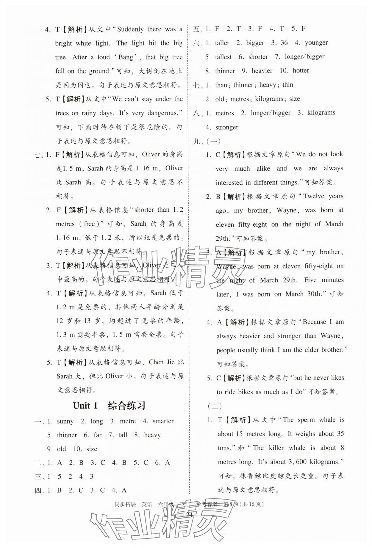 2025年同步拓展六年級英語下冊人教版中山專版 第8頁