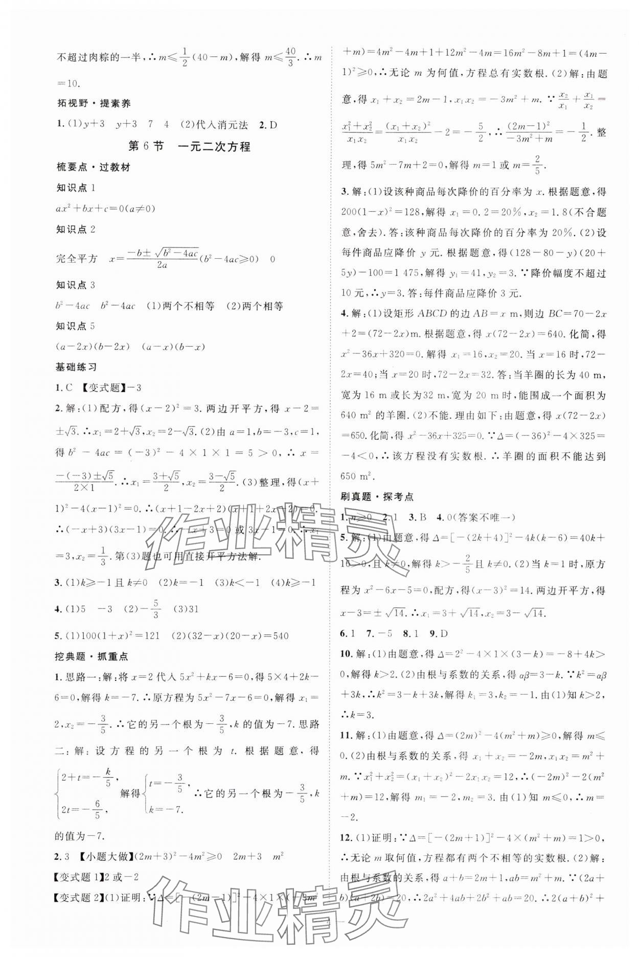 2024年名師測(cè)控中考特訓(xùn)方案數(shù)學(xué)湖北專(zhuān)版 參考答案第4頁(yè)