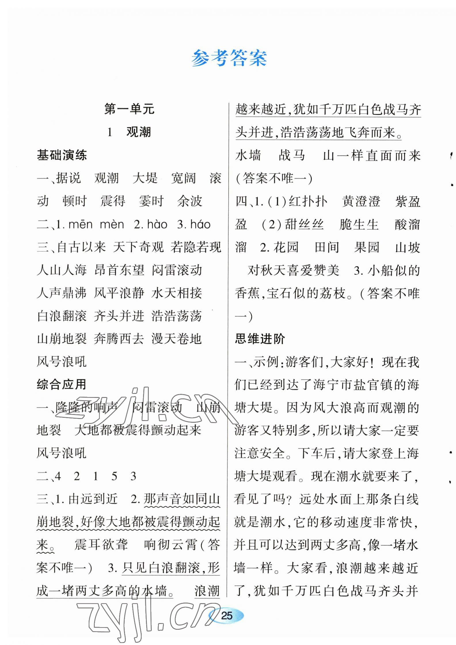 2023年資源與評價(jià)黑龍江教育出版社四年級語文上冊人教版 第1頁